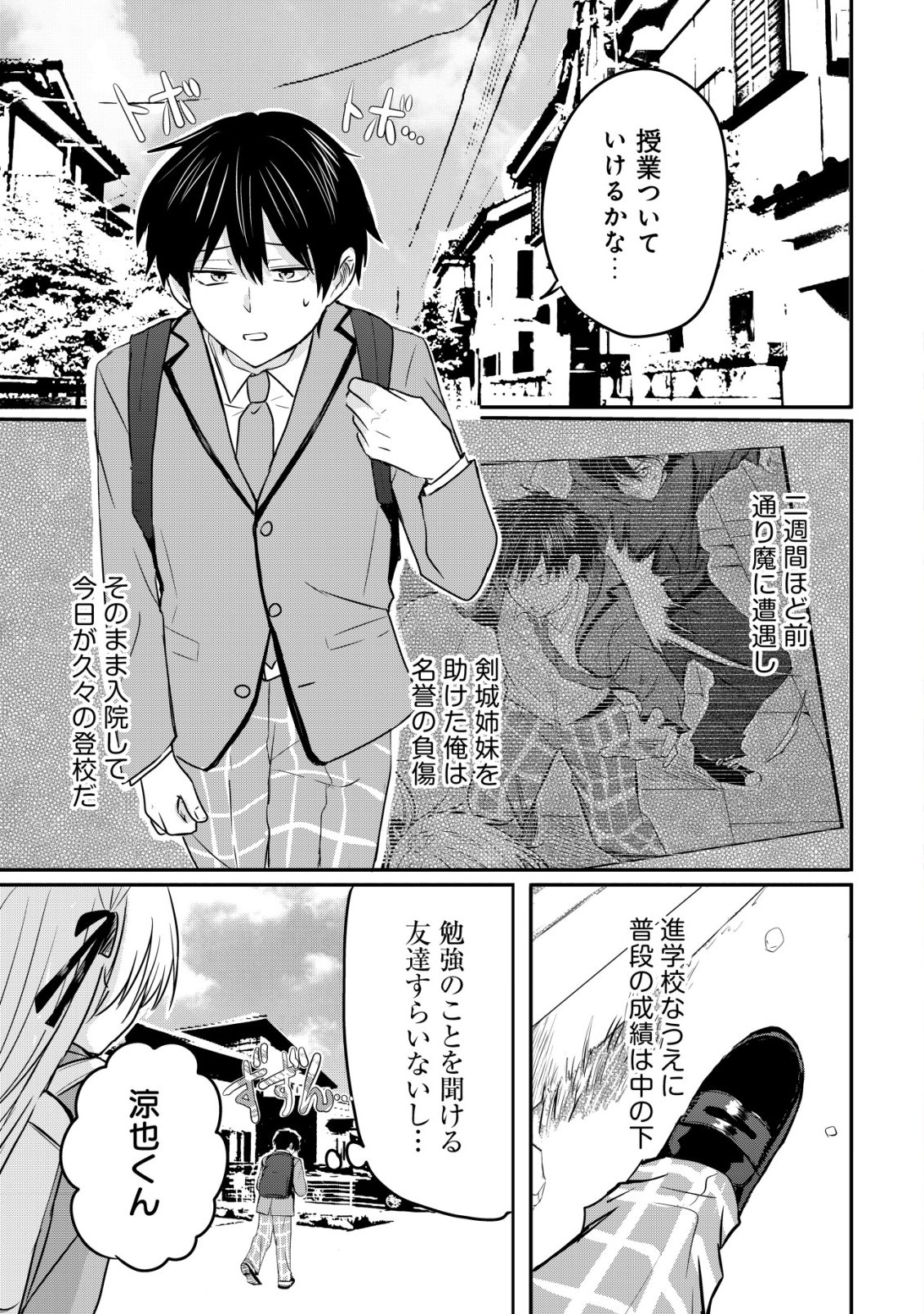 NANI NO TORIE MO NAI HEIBON NA ORE GA BIJIN FUTAGO SHIMAI WO INOCHIGAKE DE TASUKETA KEKKA, JITSU WA YANDERE DATTA FUTARI WO GACHI HORESASETE SHIMATTA KEN Chap 2 - Pic 2