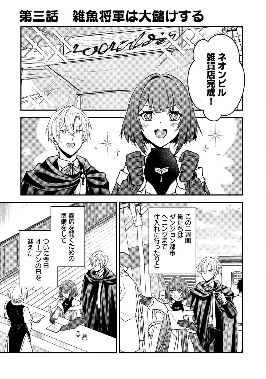 FUHAI NO JAKO SHOUGUN: HAZURE SKILL DA TO JIKKA WO TSUIHOU SAREMASHITA GA, “KAMIKAI” SKILL WO TSUKATTE TEIKOKU DE NARIAGARIMASU. KIZUKEBA TEIKOKU SAIKYOU NO DAISHOUGUN TOSHITE KATARARETEMASHITA Chap 3 - Pic 2