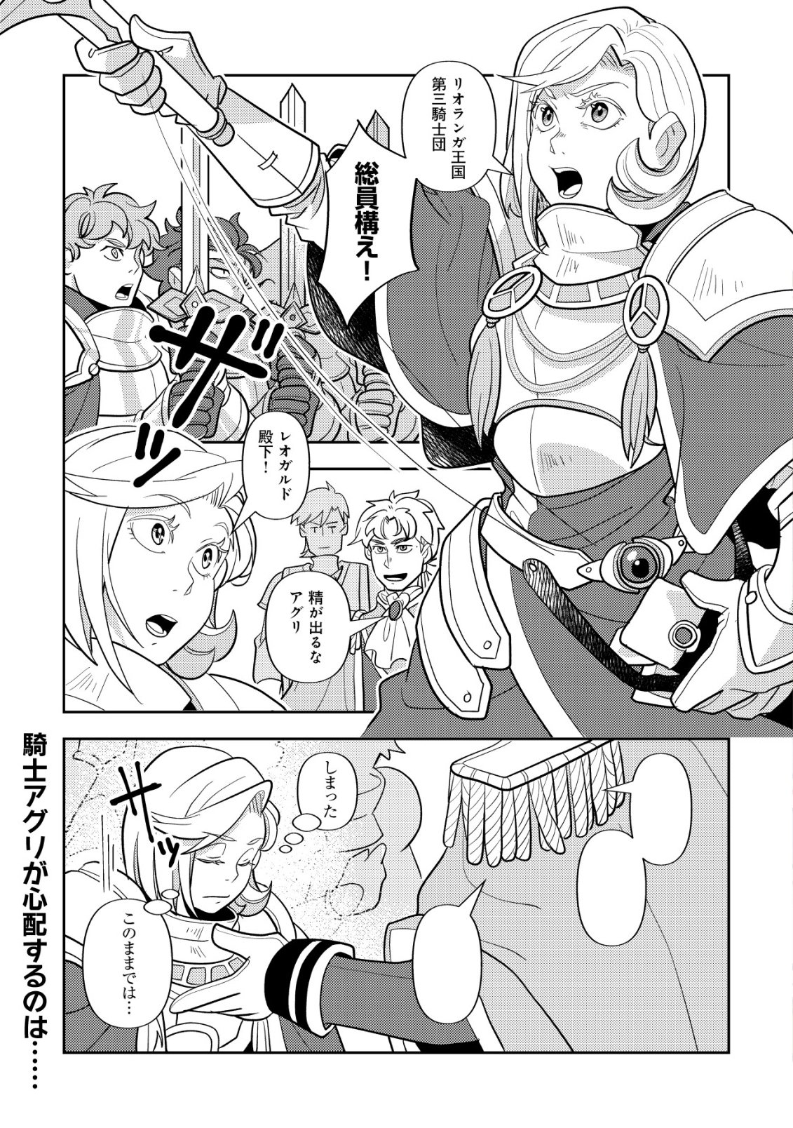 SALARYMAN, ISEKAI DE MESHI WO TABERU Chap 3 - Pic 2