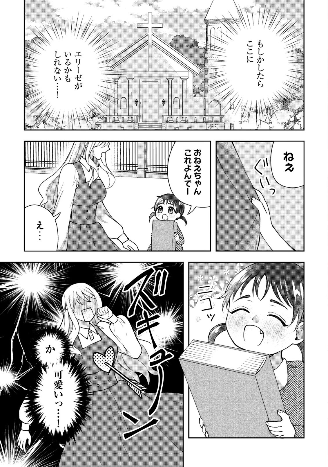 KOURYAKU FUNOU NA KUSOGEE NO HEROINE NI TENSEI SHITE ITA NODE, KOROSARERU MAE NI RIDATSU SHITAI ~DEKIAI ROUTE? NANI SORE?~ Chap 3 - Pic 2