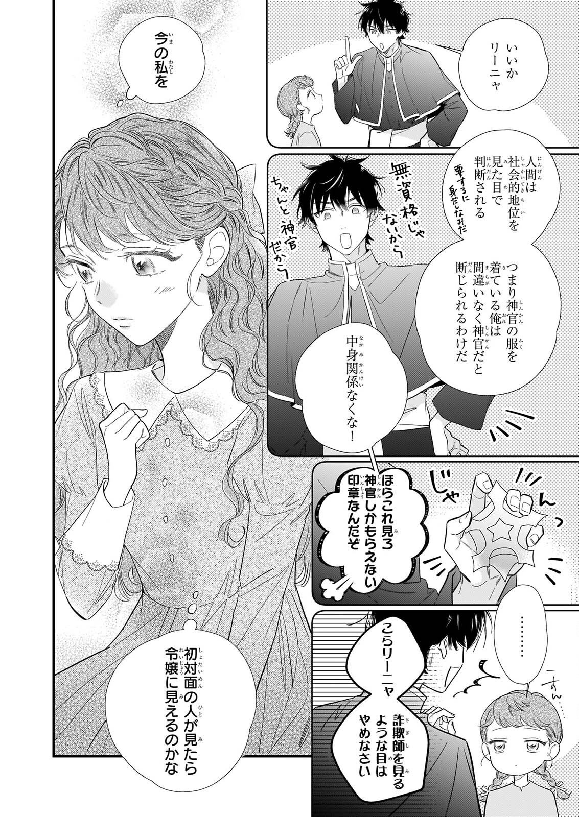ZANGE SHITSU BAITO WO SHITEITARA, KOTEI HEIKA NI KYUKON SAREMASHITA Chap 3.2 - Pic 5