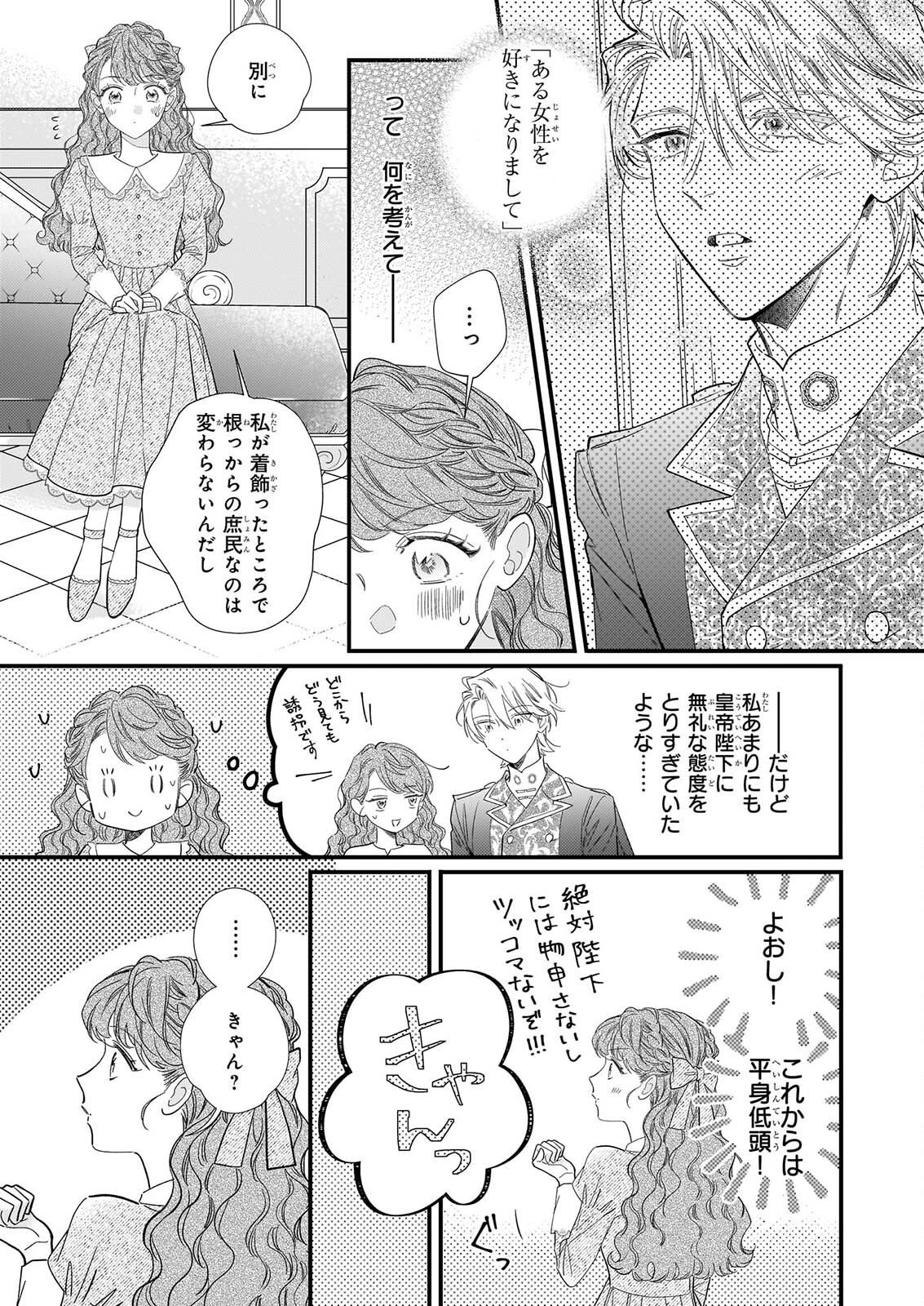 ZANGE SHITSU BAITO WO SHITEITARA, KOTEI HEIKA NI KYUKON SAREMASHITA Chap 3.2 - Pic 6