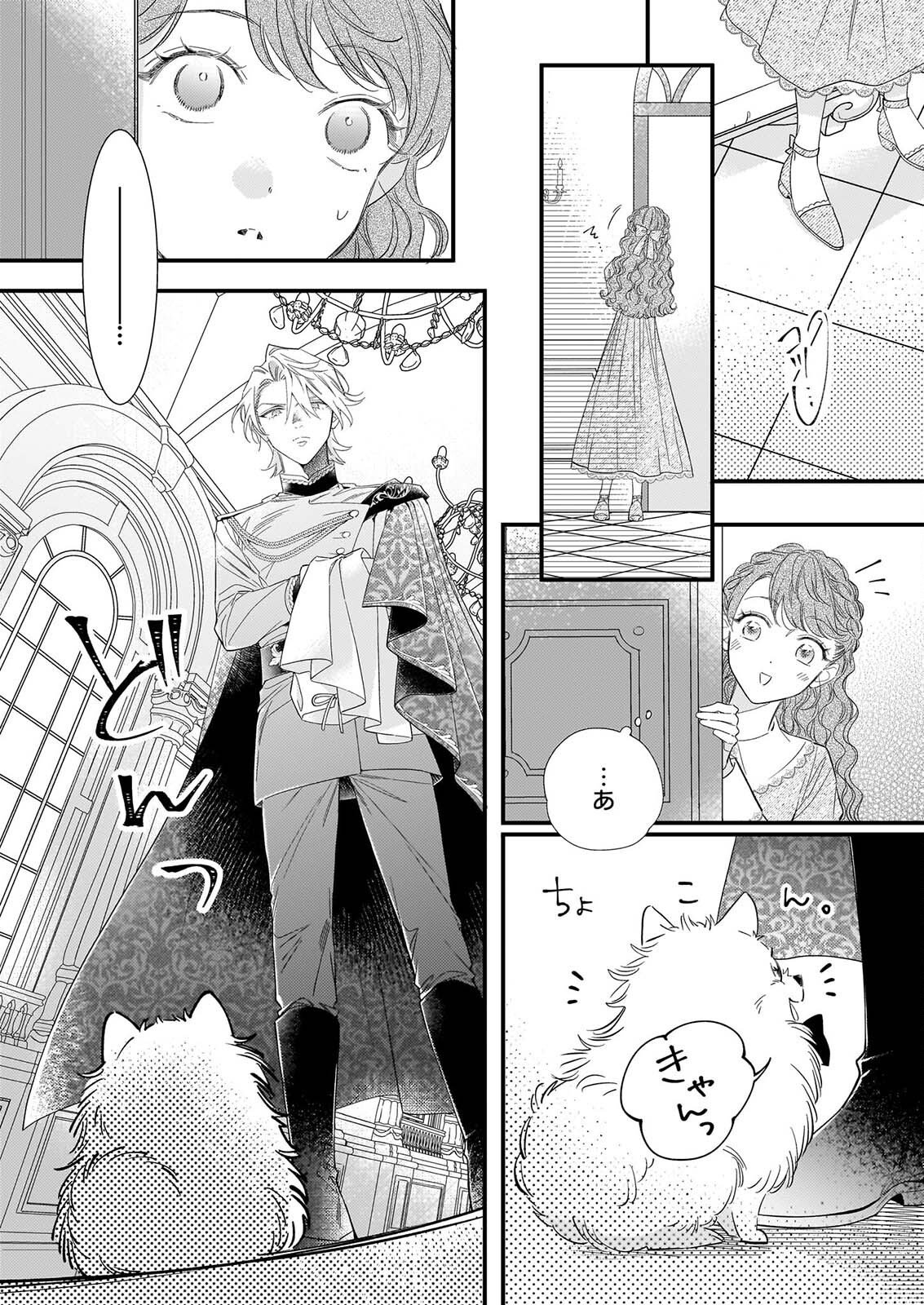 ZANGE SHITSU BAITO WO SHITEITARA, KOTEI HEIKA NI KYUKON SAREMASHITA Chap 3.2 - Pic 7
