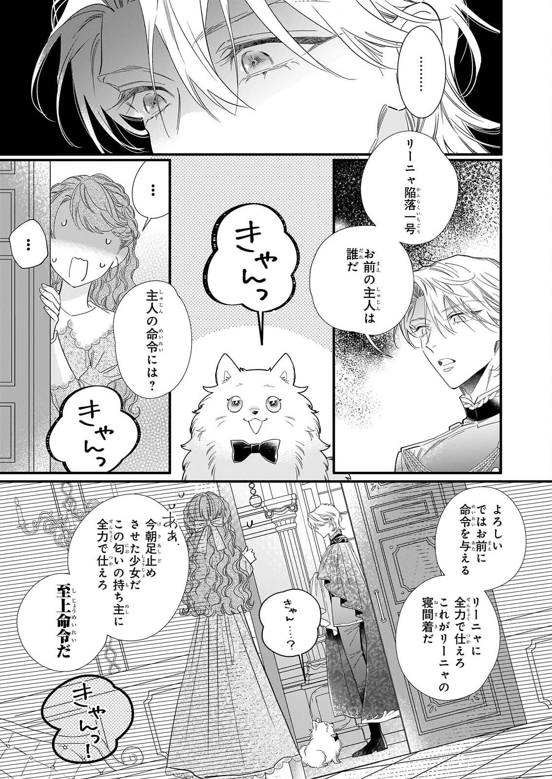 ZANGE SHITSU BAITO WO SHITEITARA, KOTEI HEIKA NI KYUKON SAREMASHITA Chap 3.2 - Pic 8
