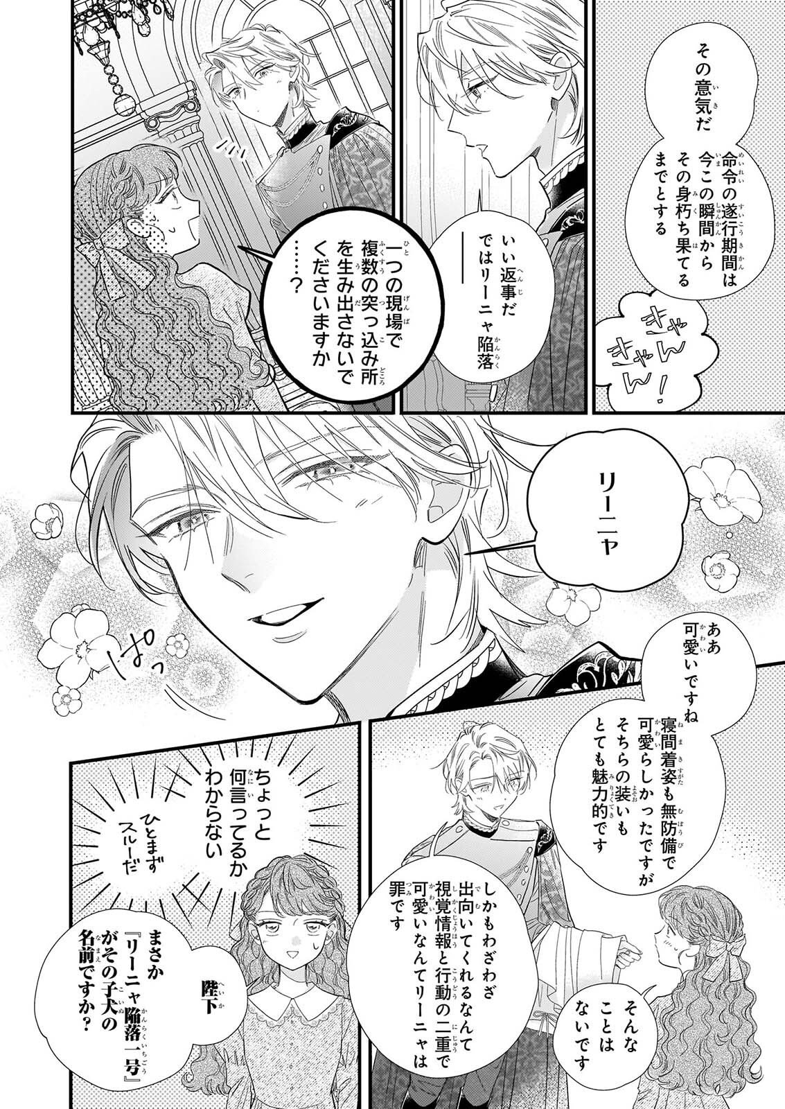 ZANGE SHITSU BAITO WO SHITEITARA, KOTEI HEIKA NI KYUKON SAREMASHITA Chap 3.2 - Pic 9
