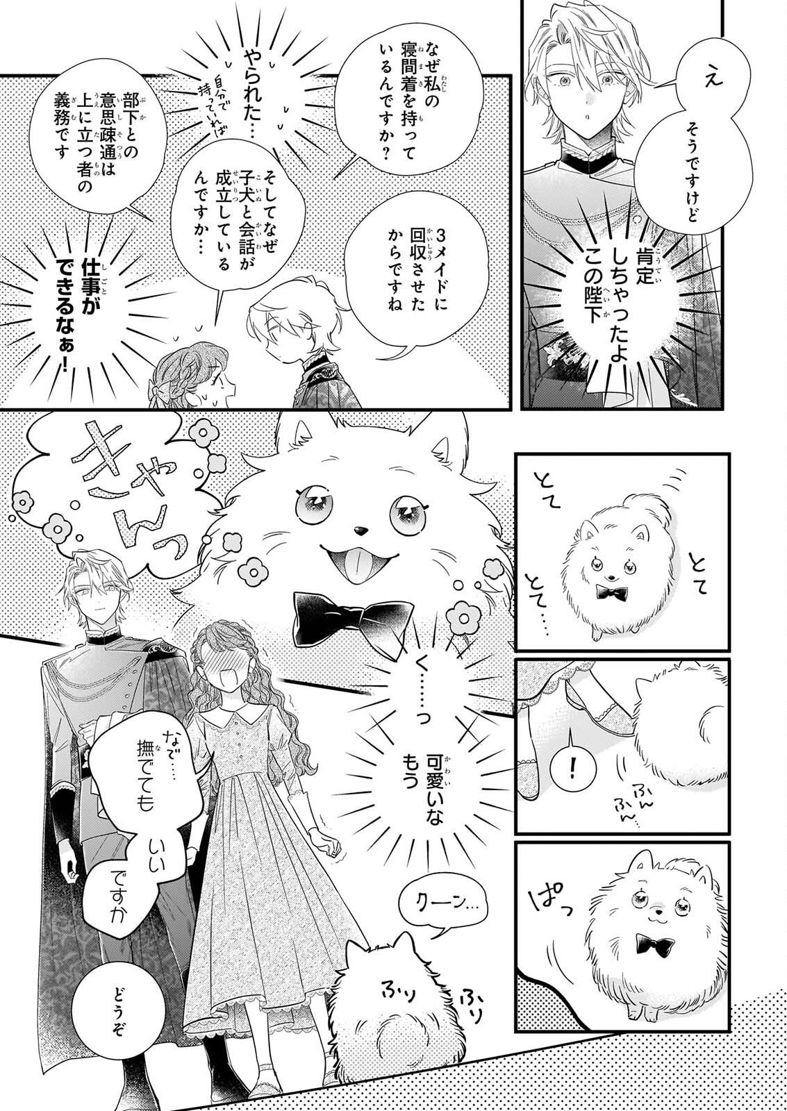 ZANGE SHITSU BAITO WO SHITEITARA, KOTEI HEIKA NI KYUKON SAREMASHITA Chap 3.2 - Pic 10