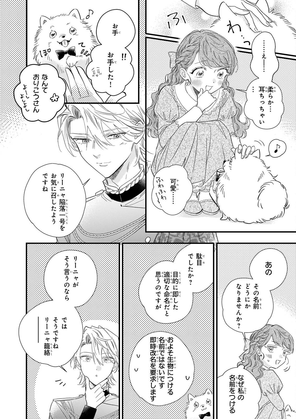 ZANGE SHITSU BAITO WO SHITEITARA, KOTEI HEIKA NI KYUKON SAREMASHITA Chap 3.2 - Pic 11