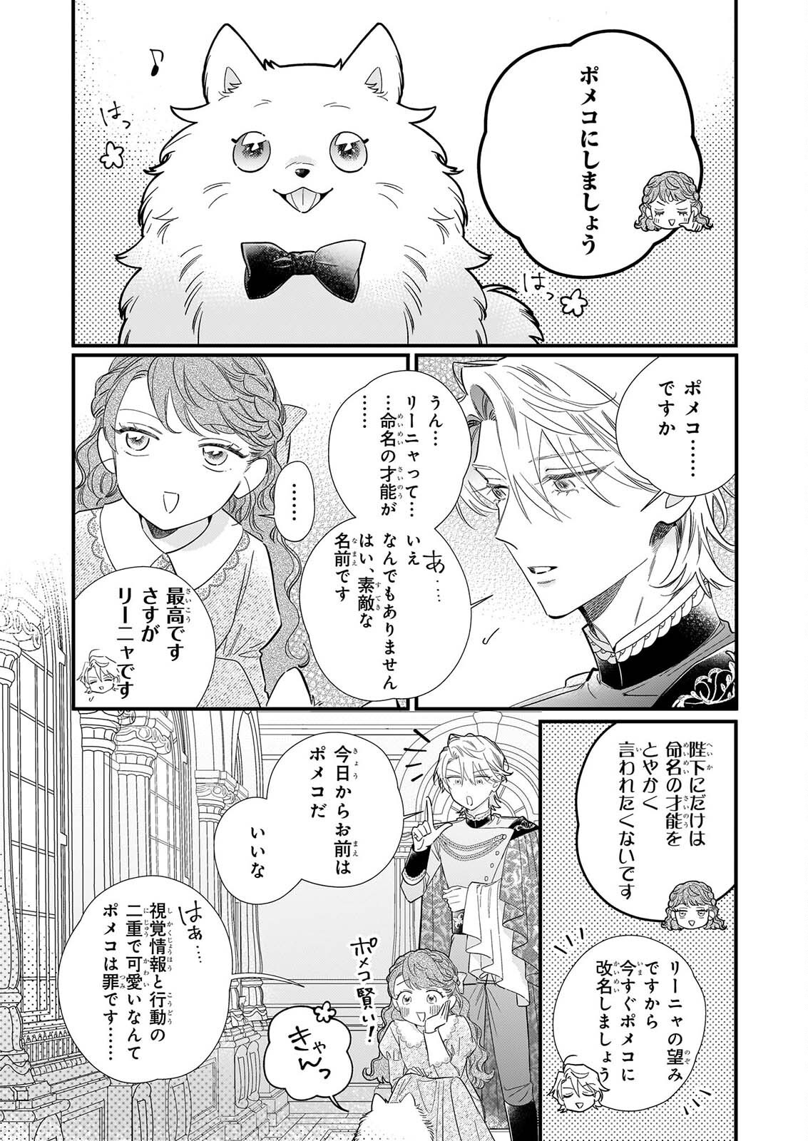 ZANGE SHITSU BAITO WO SHITEITARA, KOTEI HEIKA NI KYUKON SAREMASHITA Chap 3.2 - Pic 12