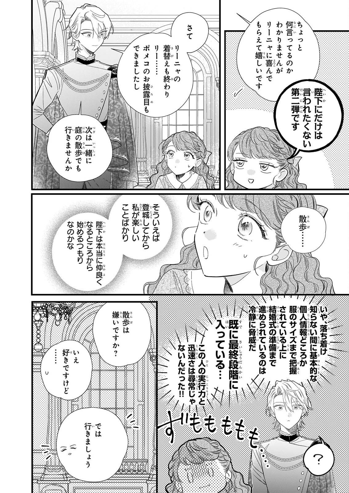 ZANGE SHITSU BAITO WO SHITEITARA, KOTEI HEIKA NI KYUKON SAREMASHITA Chap 3.2 - Pic 13