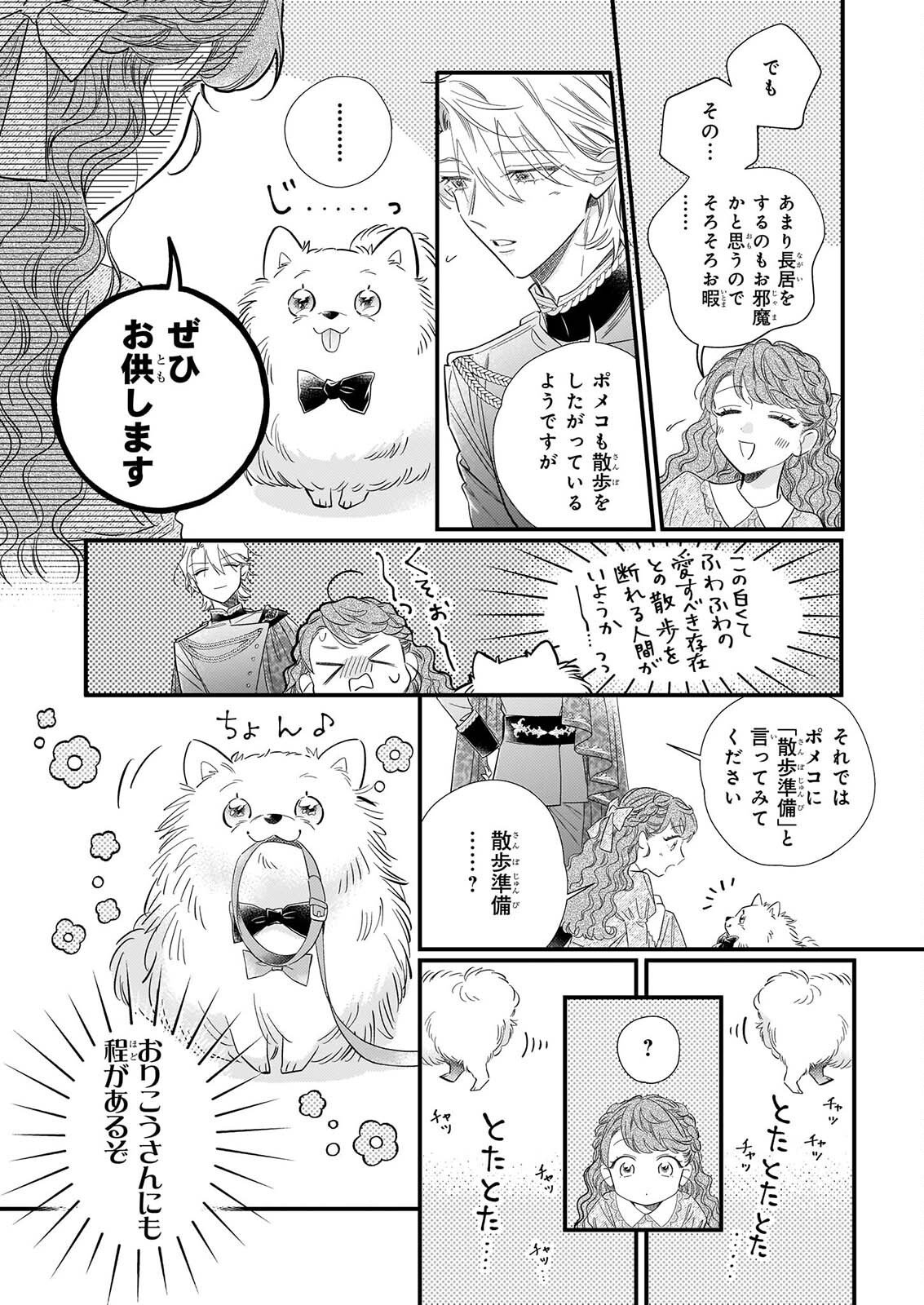 ZANGE SHITSU BAITO WO SHITEITARA, KOTEI HEIKA NI KYUKON SAREMASHITA Chap 3.2 - Pic 14