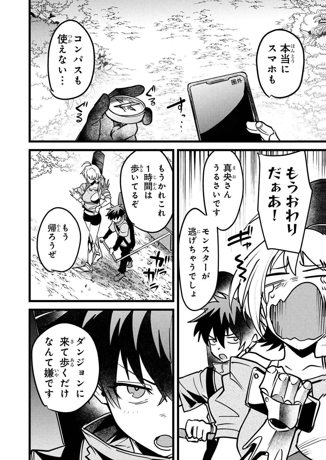 NETOGE HAIJIN NO ISEKAI TENSEIKI: KEN OU TO YOBARETA SAIKYOU NO KOBUNSHI GA TSUKENAI NODE, 1-NICHI 8-JIKAN KONBOU WO FURU KOTO KARA HAJIMETA Chap 22 - Pic 2