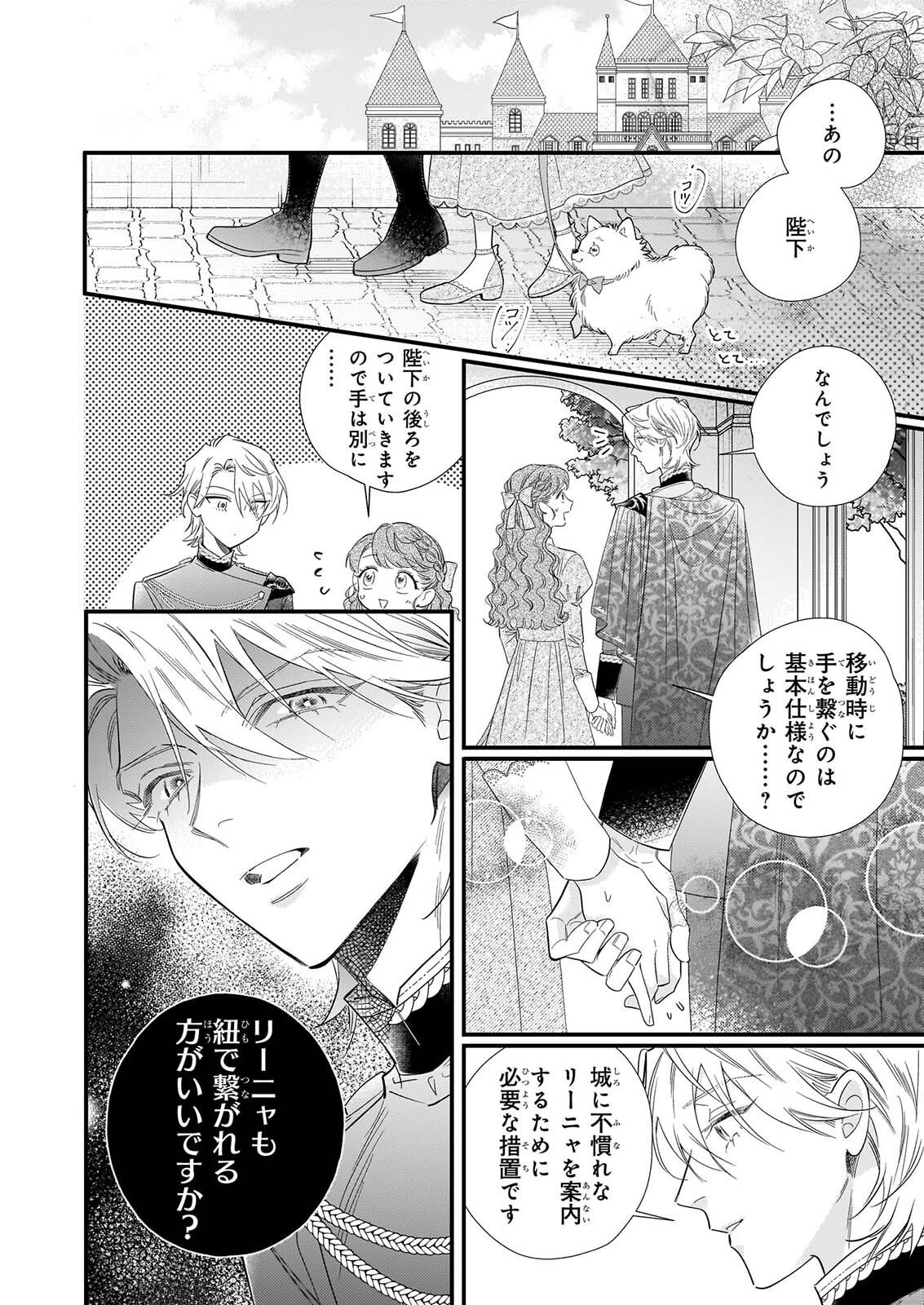 ZANGE SHITSU BAITO WO SHITEITARA, KOTEI HEIKA NI KYUKON SAREMASHITA Chap 3.2 - Pic 15
