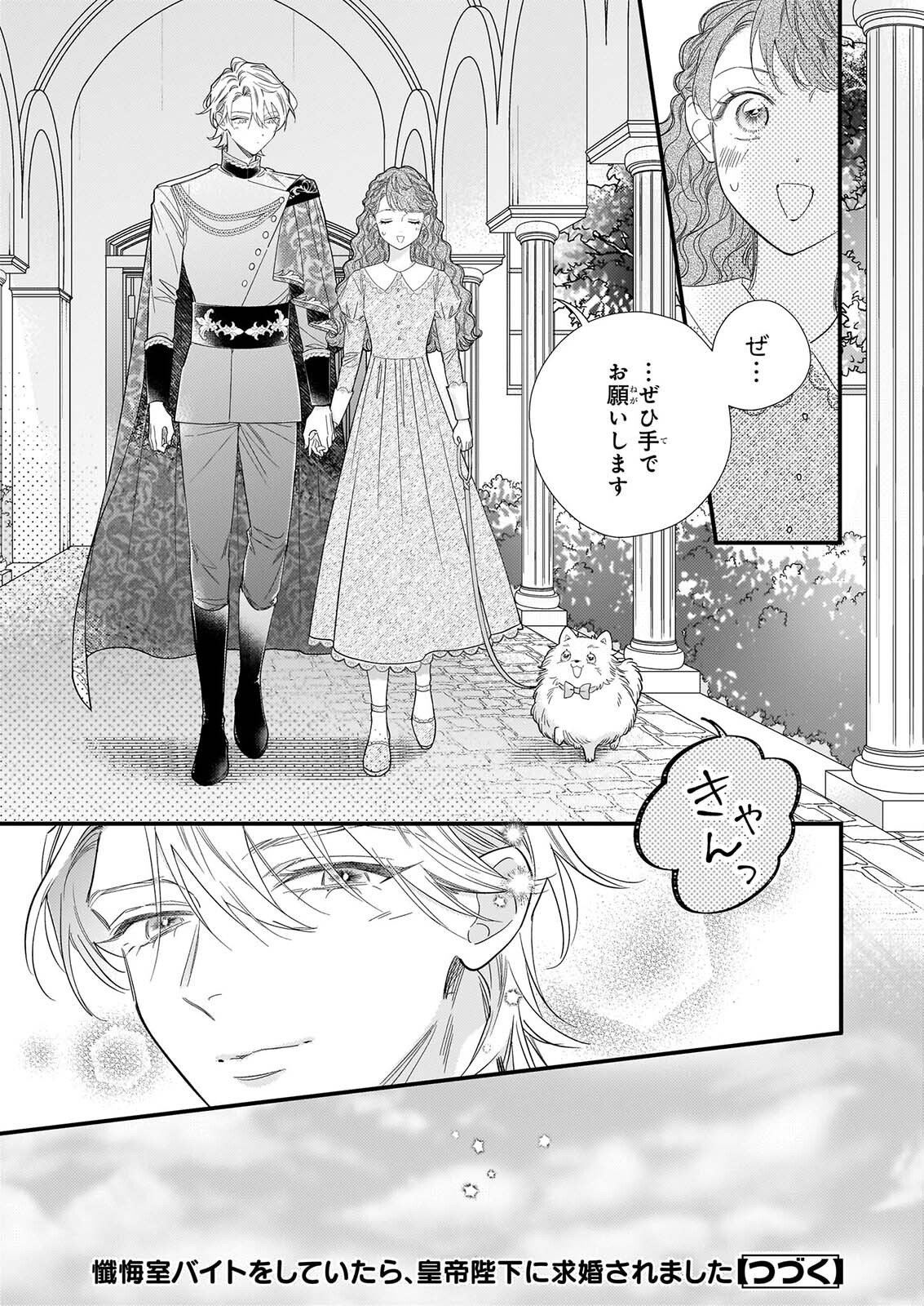 ZANGE SHITSU BAITO WO SHITEITARA, KOTEI HEIKA NI KYUKON SAREMASHITA Chap 3.2 - Pic 16