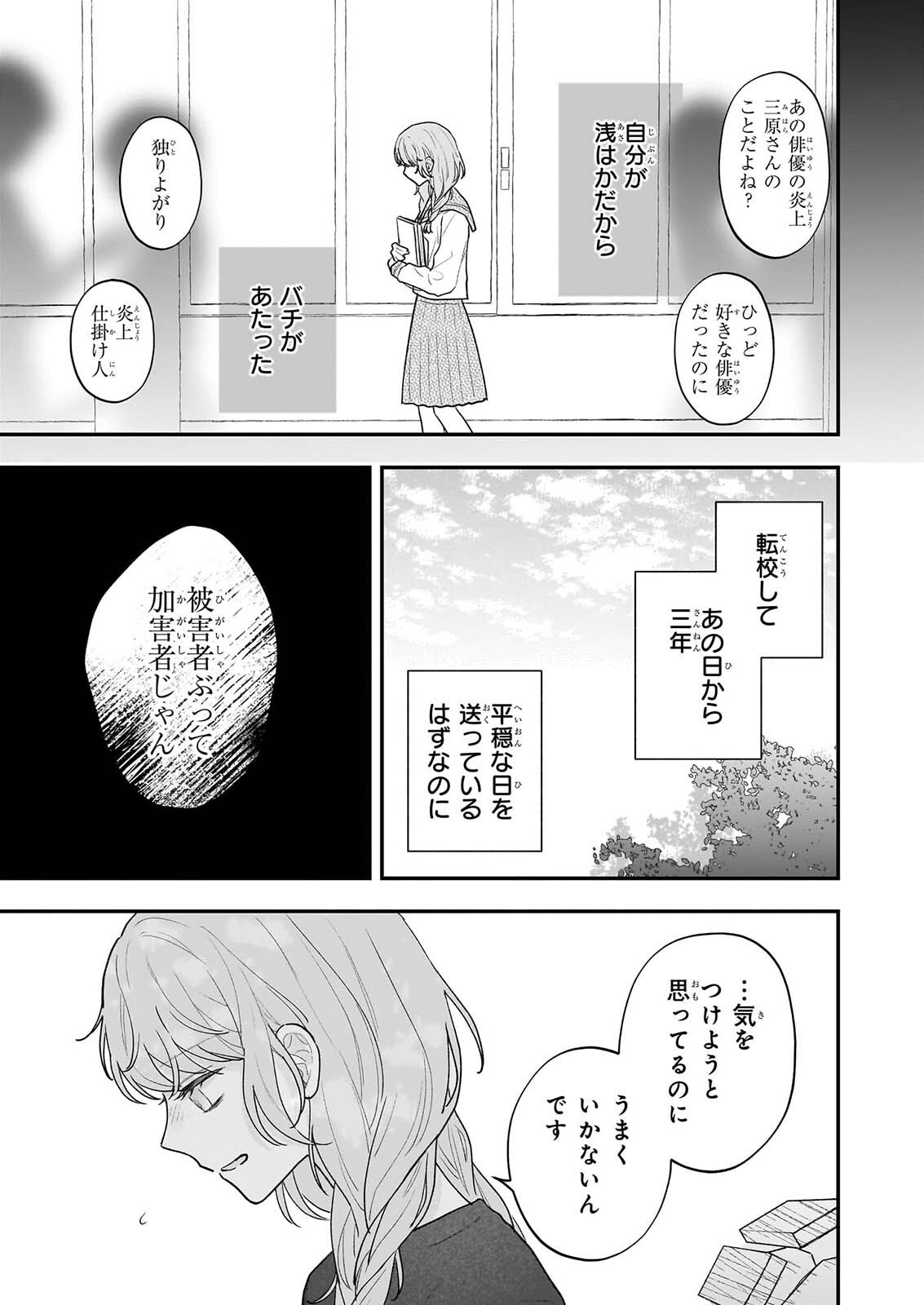 SHINYA 0-JI NO SHISHO MINARAI Chap 14 - Pic 2