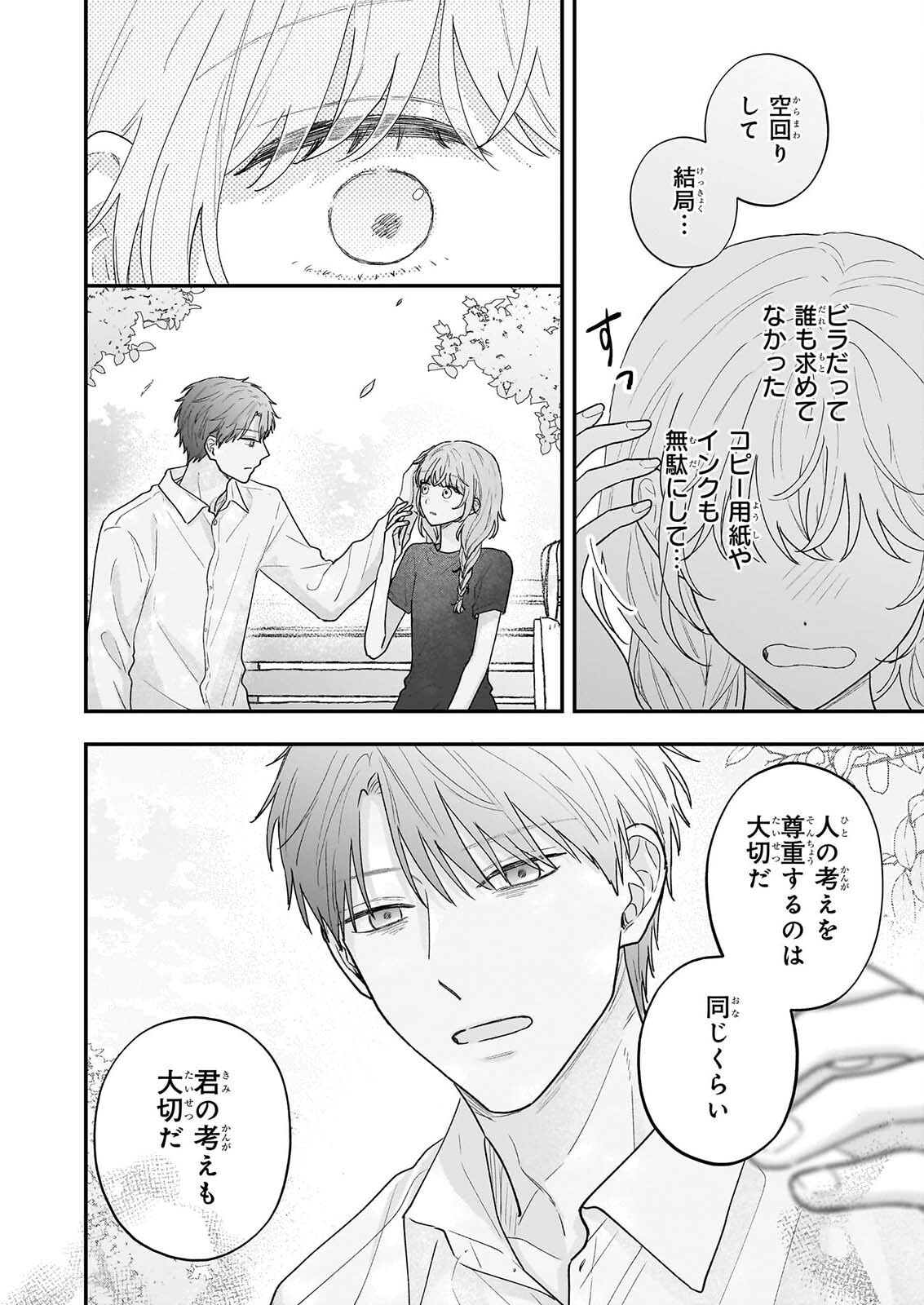 SHINYA 0-JI NO SHISHO MINARAI Chap 14 - Pic 3