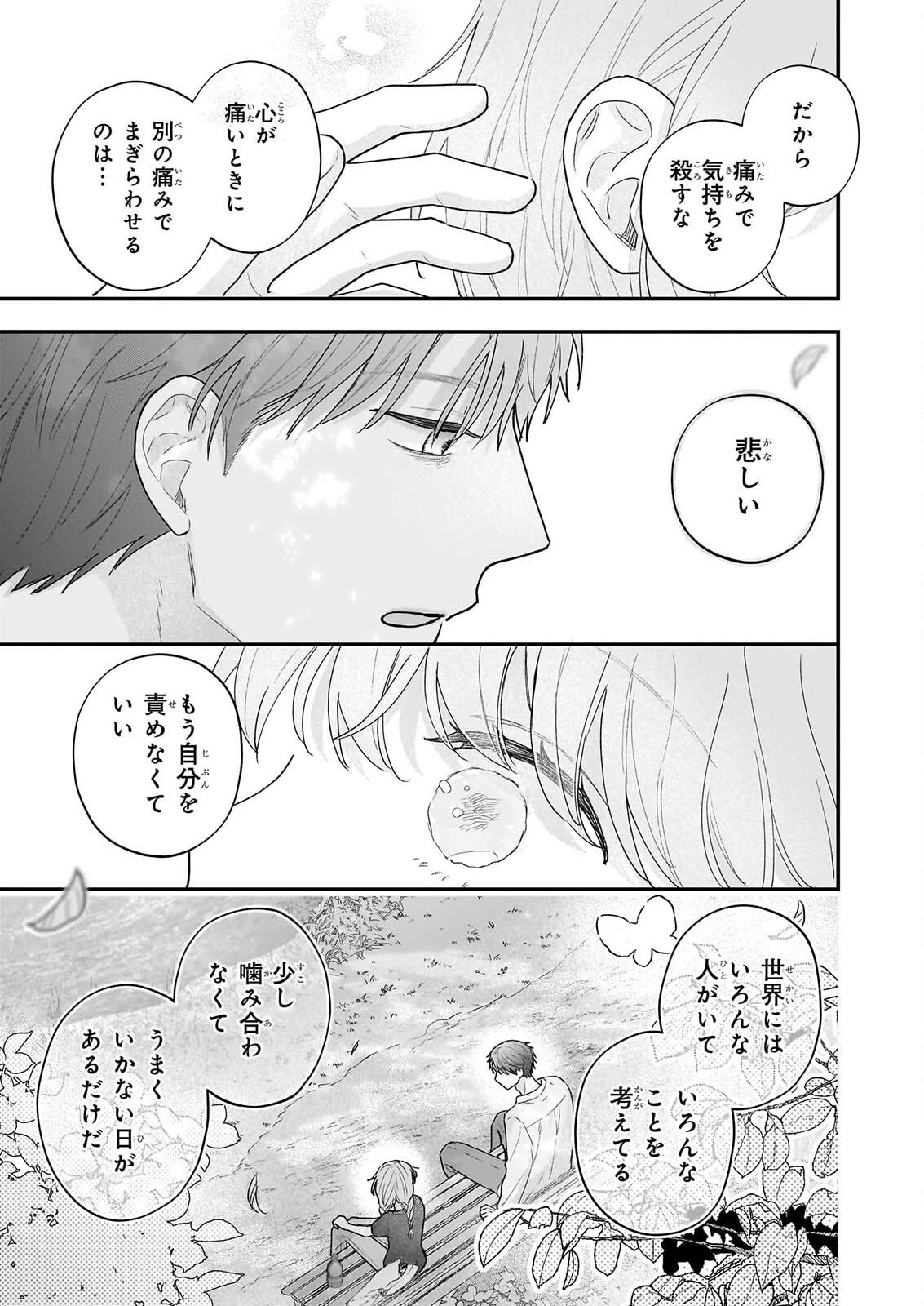 SHINYA 0-JI NO SHISHO MINARAI Chap 14 - Pic 4