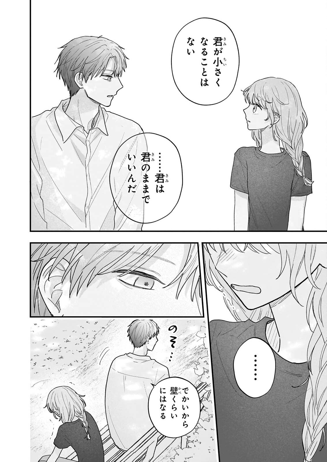 SHINYA 0-JI NO SHISHO MINARAI Chap 14 - Pic 5