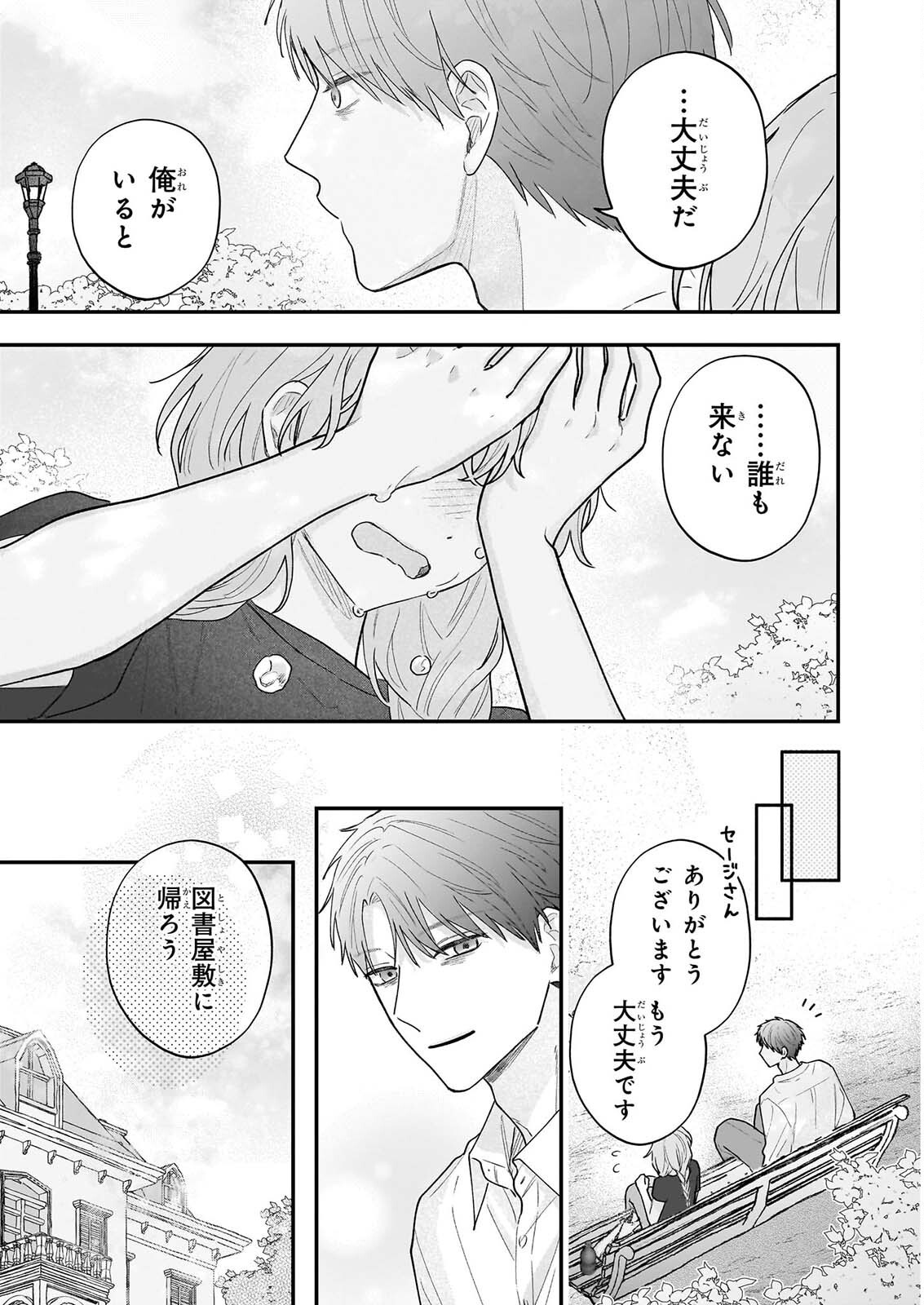 SHINYA 0-JI NO SHISHO MINARAI Chap 14 - Pic 6