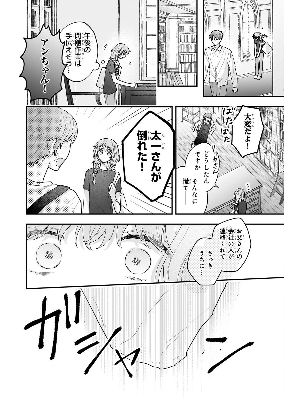 SHINYA 0-JI NO SHISHO MINARAI Chap 14 - Pic 7