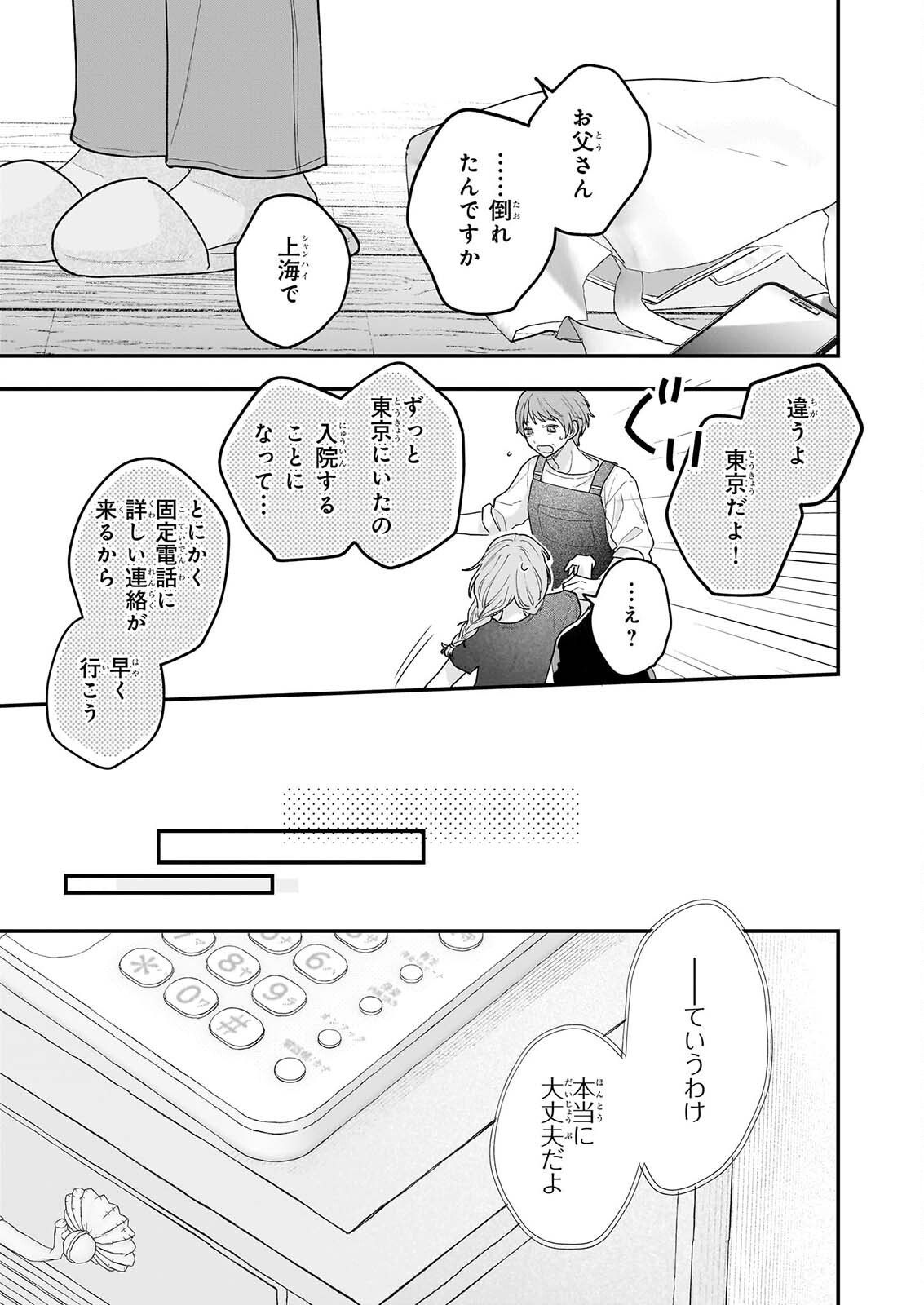 SHINYA 0-JI NO SHISHO MINARAI Chap 14 - Pic 8