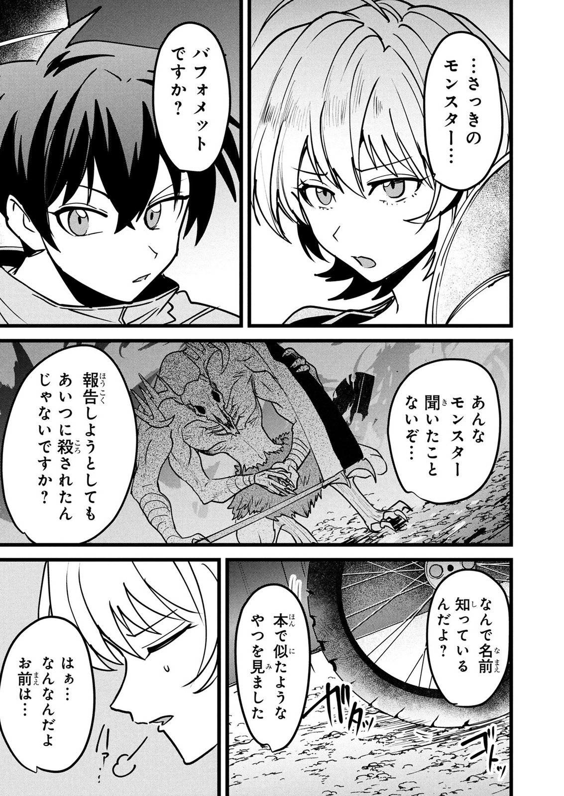 NETOGE HAIJIN NO ISEKAI TENSEIKI: KEN OU TO YOBARETA SAIKYOU NO KOBUNSHI GA TSUKENAI NODE, 1-NICHI 8-JIKAN KONBOU WO FURU KOTO KARA HAJIMETA Chap 22 - Pic 3