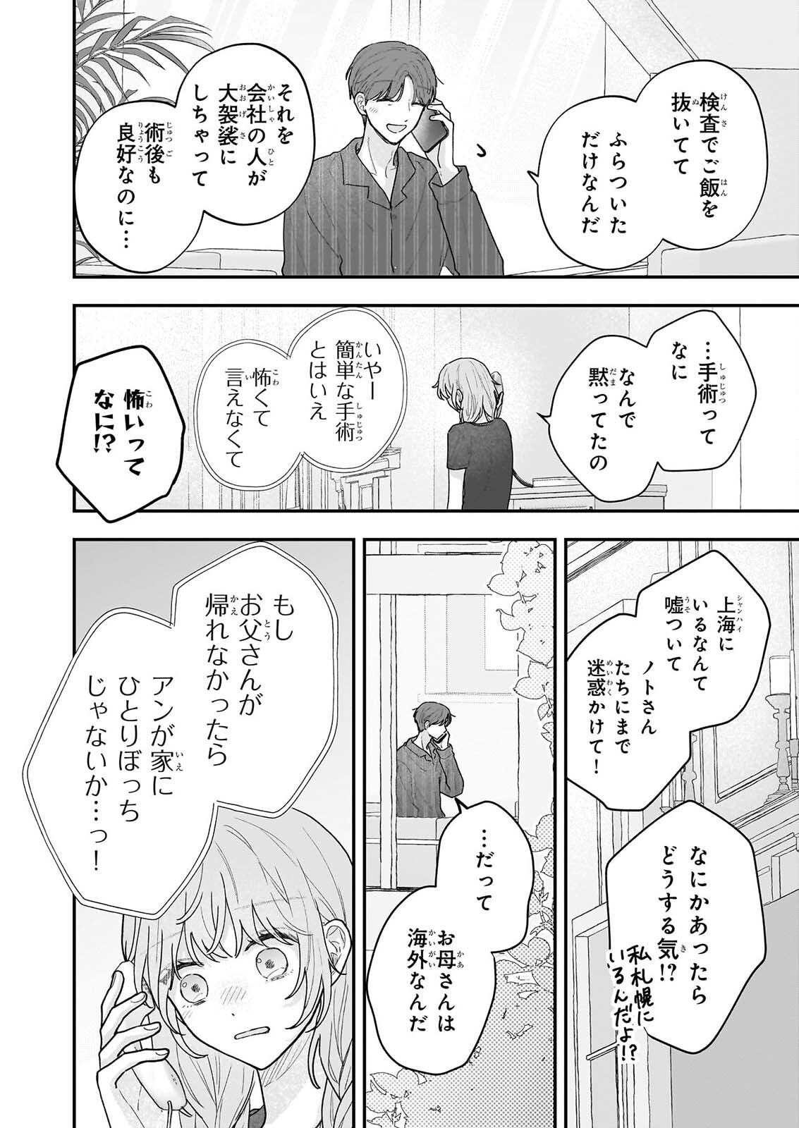 SHINYA 0-JI NO SHISHO MINARAI Chap 14 - Pic 9