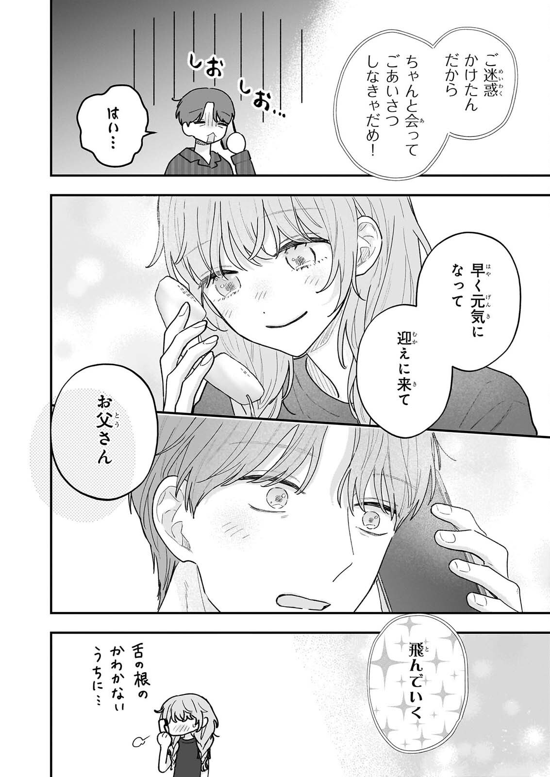 SHINYA 0-JI NO SHISHO MINARAI Chap 14 - Pic 11