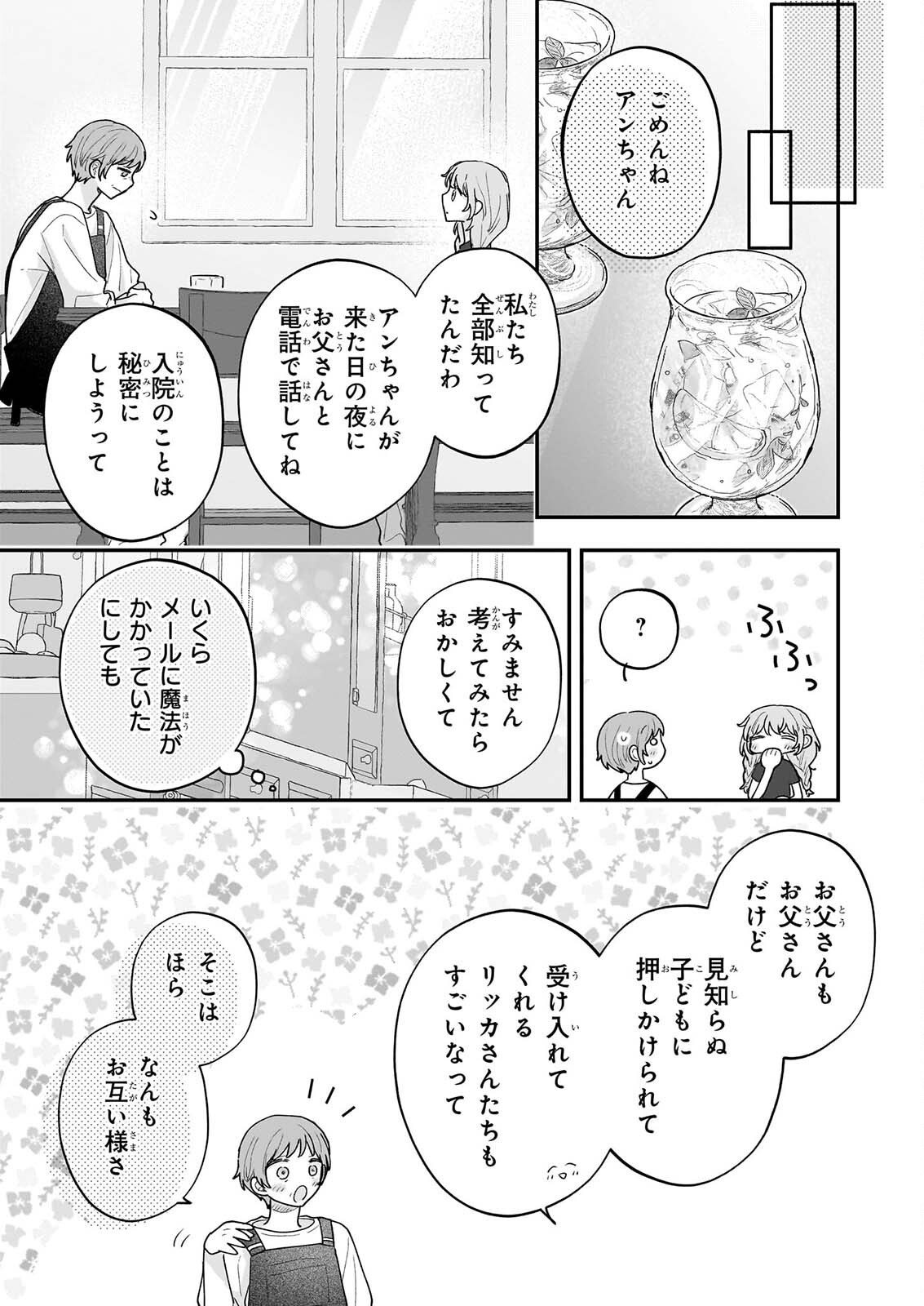 SHINYA 0-JI NO SHISHO MINARAI Chap 14 - Pic 12