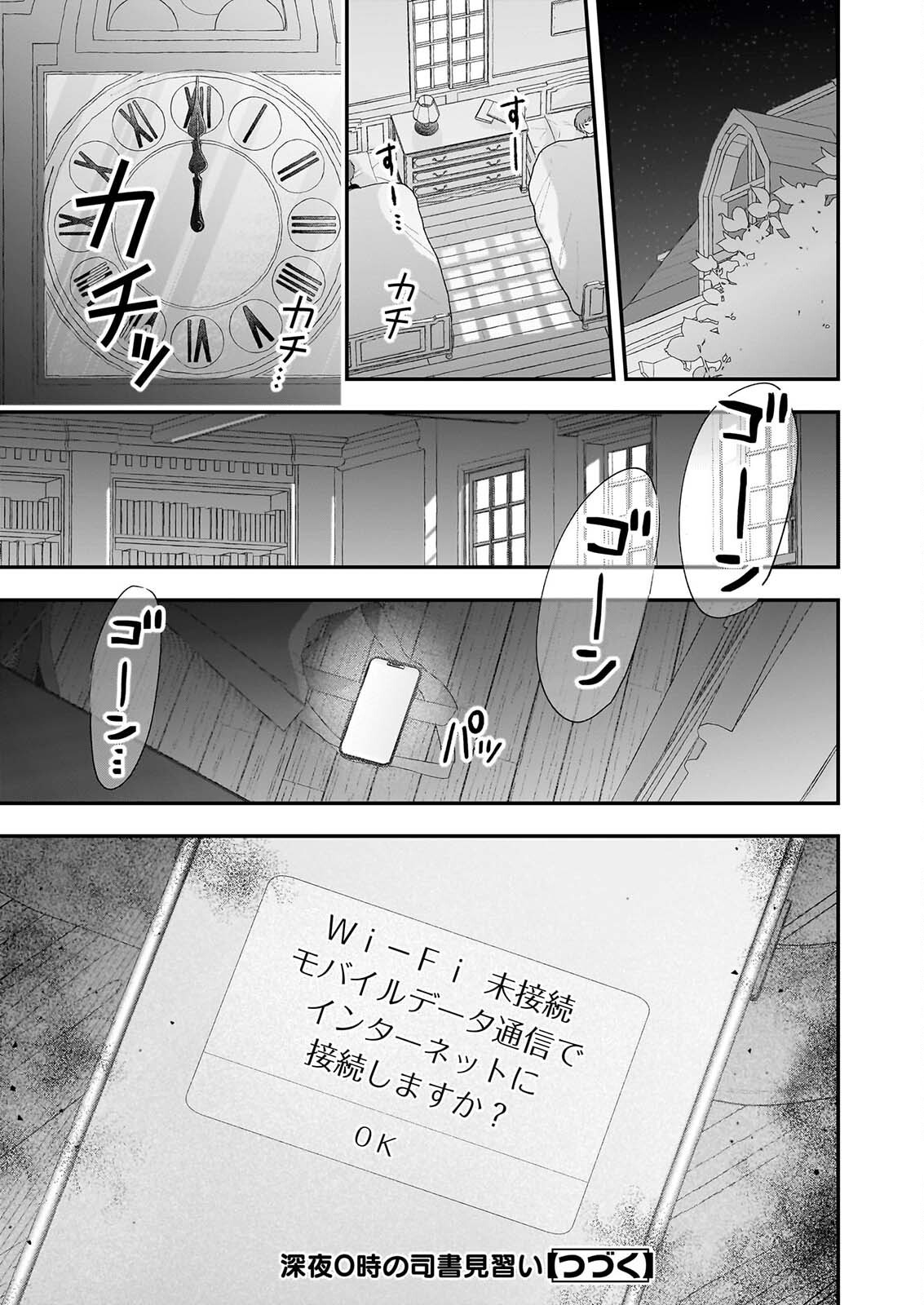 SHINYA 0-JI NO SHISHO MINARAI Chap 14 - Pic 14