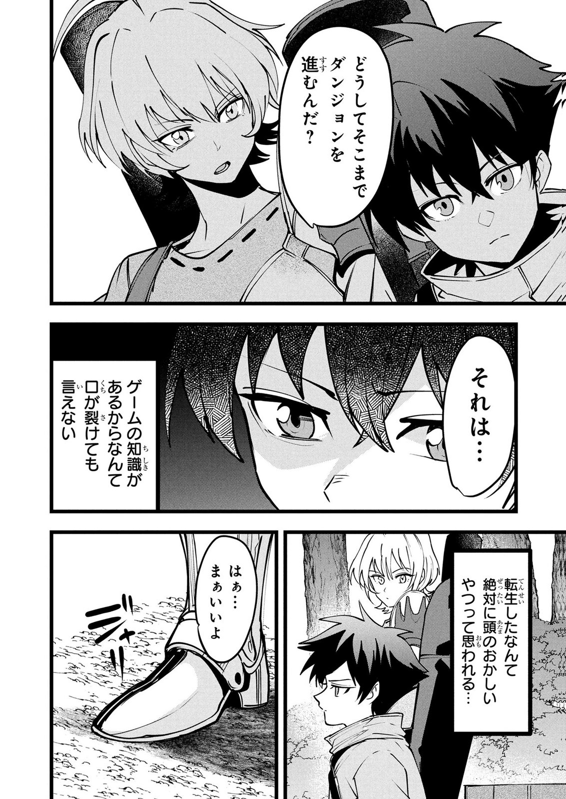 NETOGE HAIJIN NO ISEKAI TENSEIKI: KEN OU TO YOBARETA SAIKYOU NO KOBUNSHI GA TSUKENAI NODE, 1-NICHI 8-JIKAN KONBOU WO FURU KOTO KARA HAJIMETA Chap 22 - Pic 4