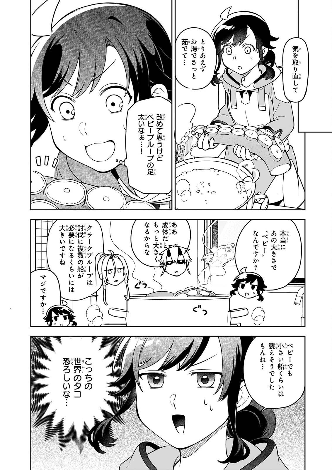 SUTERARE SEIJO NO ISEKAI GOHANTABI: KAKURE SUKIRU DE CAMPING CAR O SHOUKAN SHIMASHITA Chap 22.3 - Pic 7