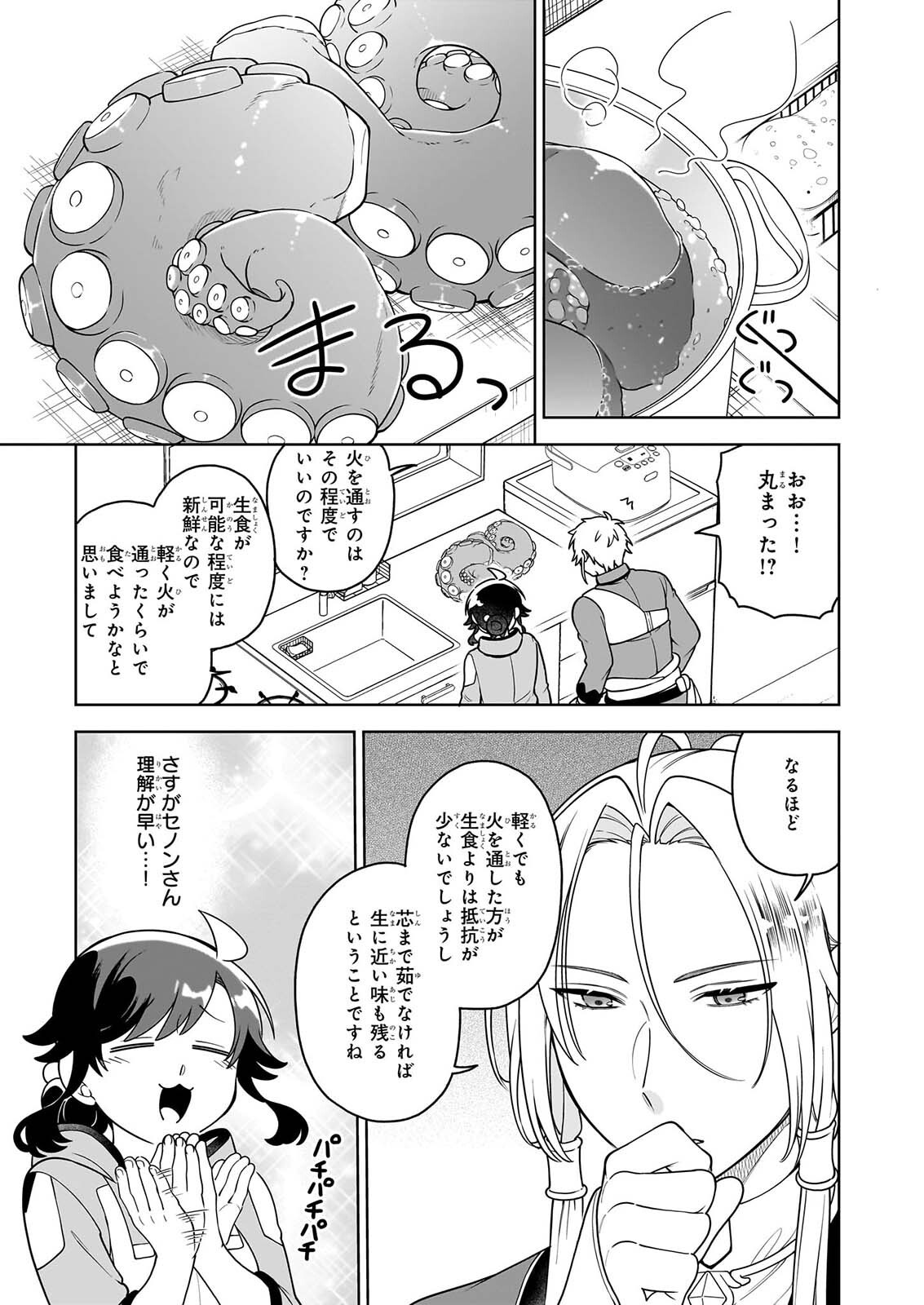 SUTERARE SEIJO NO ISEKAI GOHANTABI: KAKURE SUKIRU DE CAMPING CAR O SHOUKAN SHIMASHITA Chap 22.3 - Pic 8