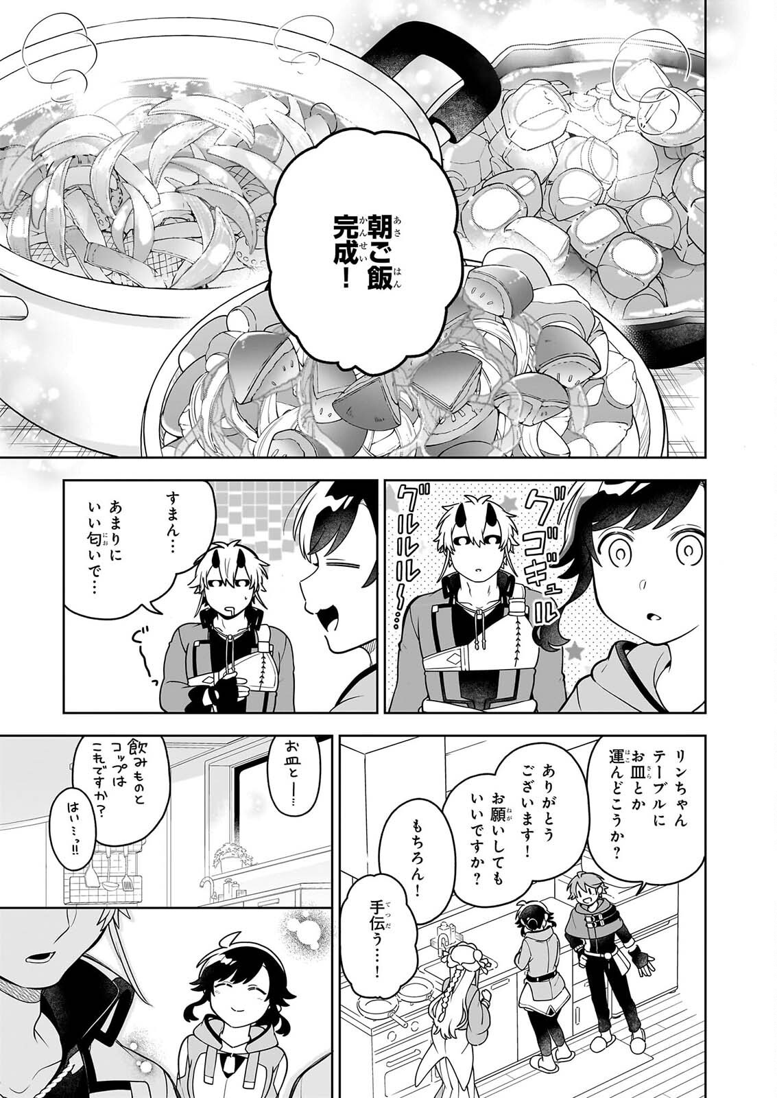 SUTERARE SEIJO NO ISEKAI GOHANTABI: KAKURE SUKIRU DE CAMPING CAR O SHOUKAN SHIMASHITA Chap 22.3 - Pic 12