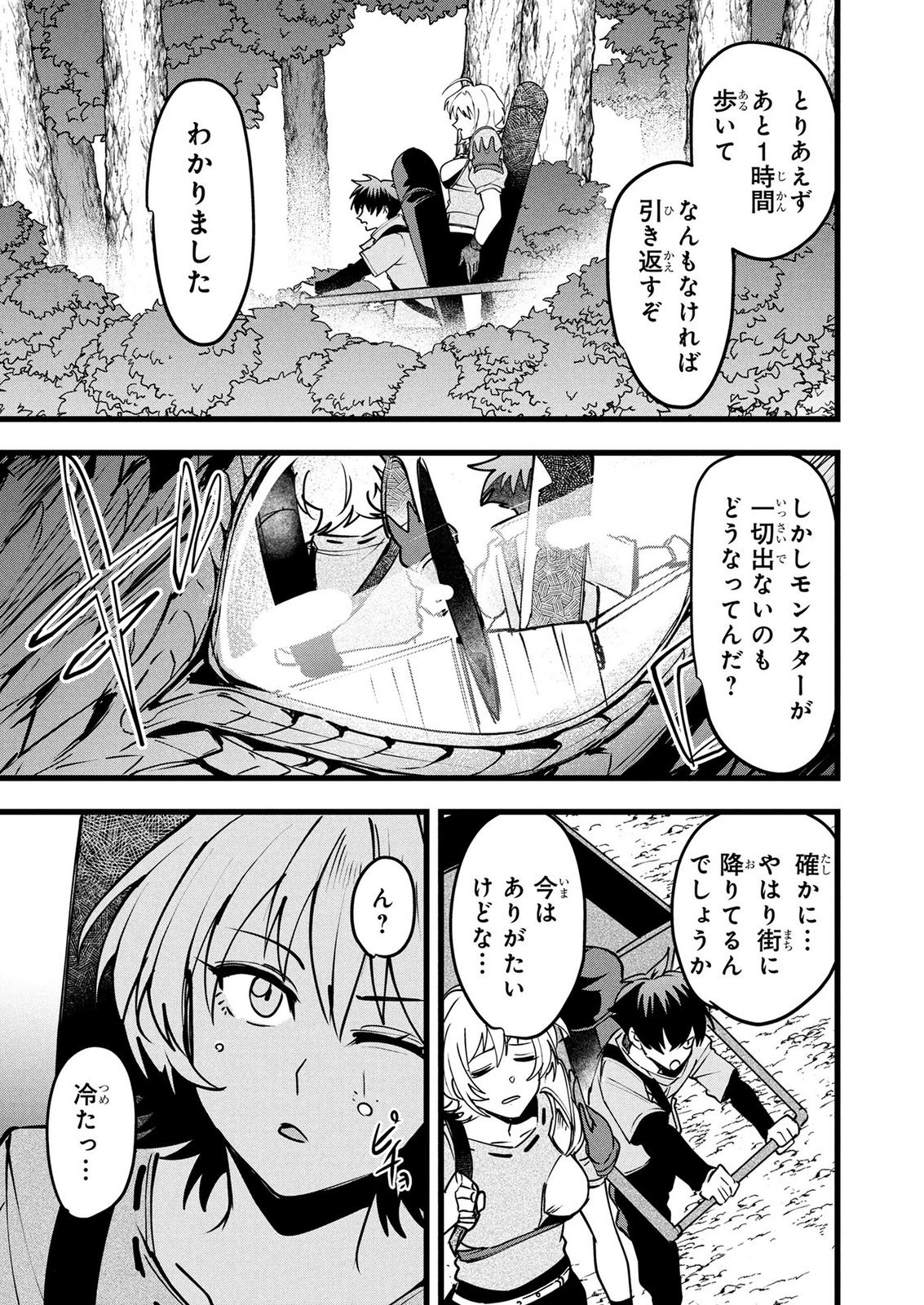 NETOGE HAIJIN NO ISEKAI TENSEIKI: KEN OU TO YOBARETA SAIKYOU NO KOBUNSHI GA TSUKENAI NODE, 1-NICHI 8-JIKAN KONBOU WO FURU KOTO KARA HAJIMETA Chap 22 - Pic 5