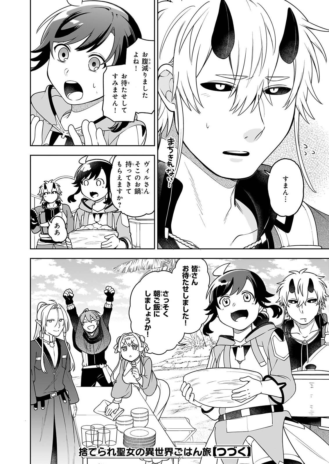 SUTERARE SEIJO NO ISEKAI GOHANTABI: KAKURE SUKIRU DE CAMPING CAR O SHOUKAN SHIMASHITA Chap 22.3 - Pic 15