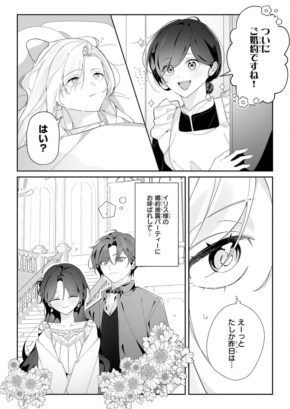ZENSE NO KIOKU GA YAKUDATSU TO WA OMOEMASEN! Chap 3.1 - Pic 2