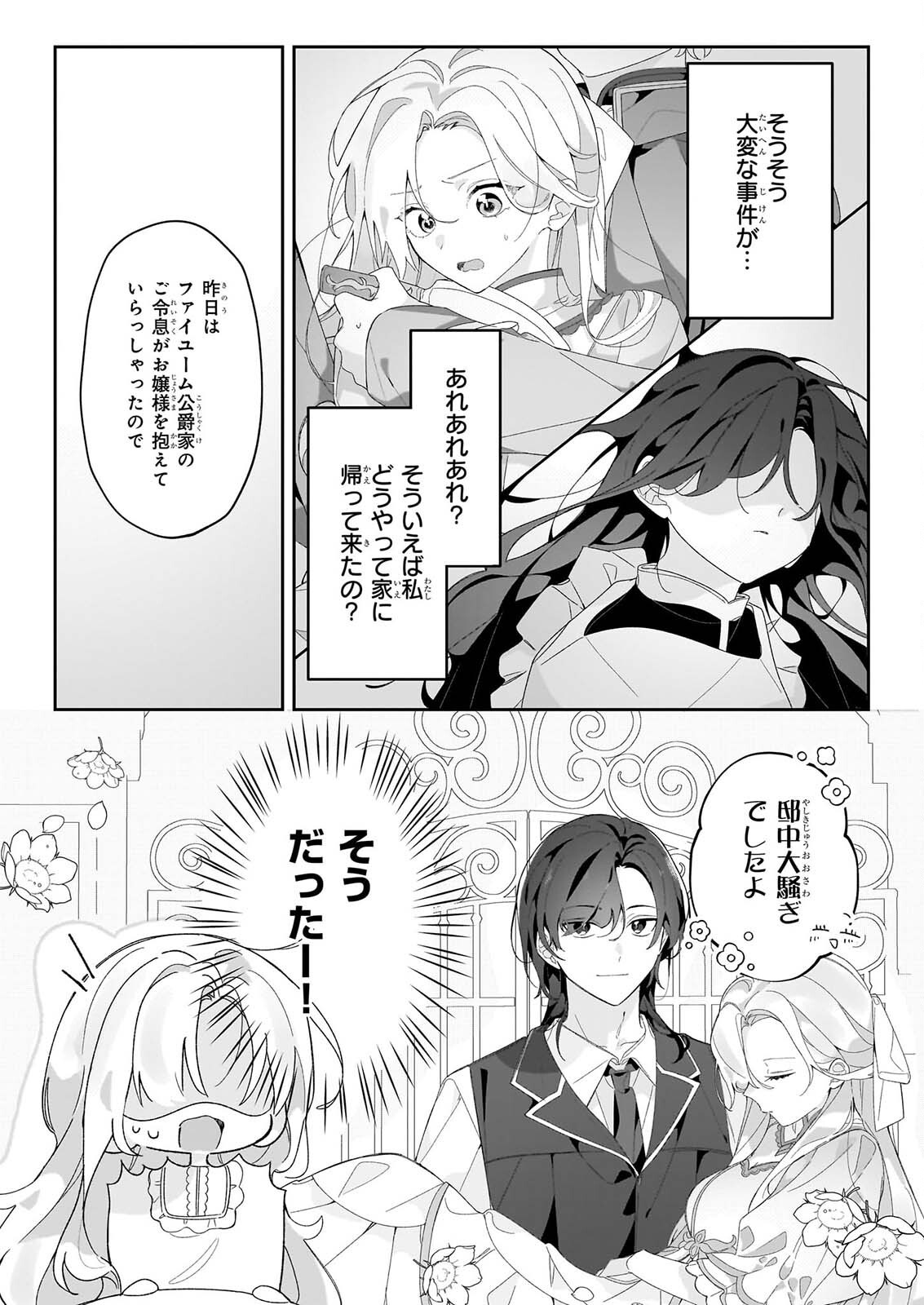 ZENSE NO KIOKU GA YAKUDATSU TO WA OMOEMASEN! Chap 3.1 - Pic 3