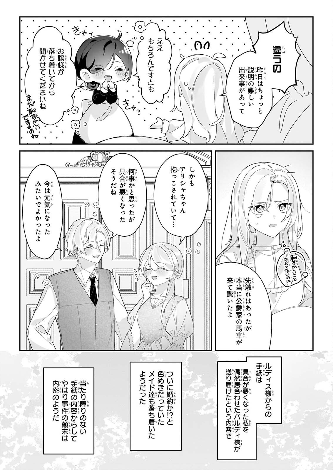 ZENSE NO KIOKU GA YAKUDATSU TO WA OMOEMASEN! Chap 3.1 - Pic 4