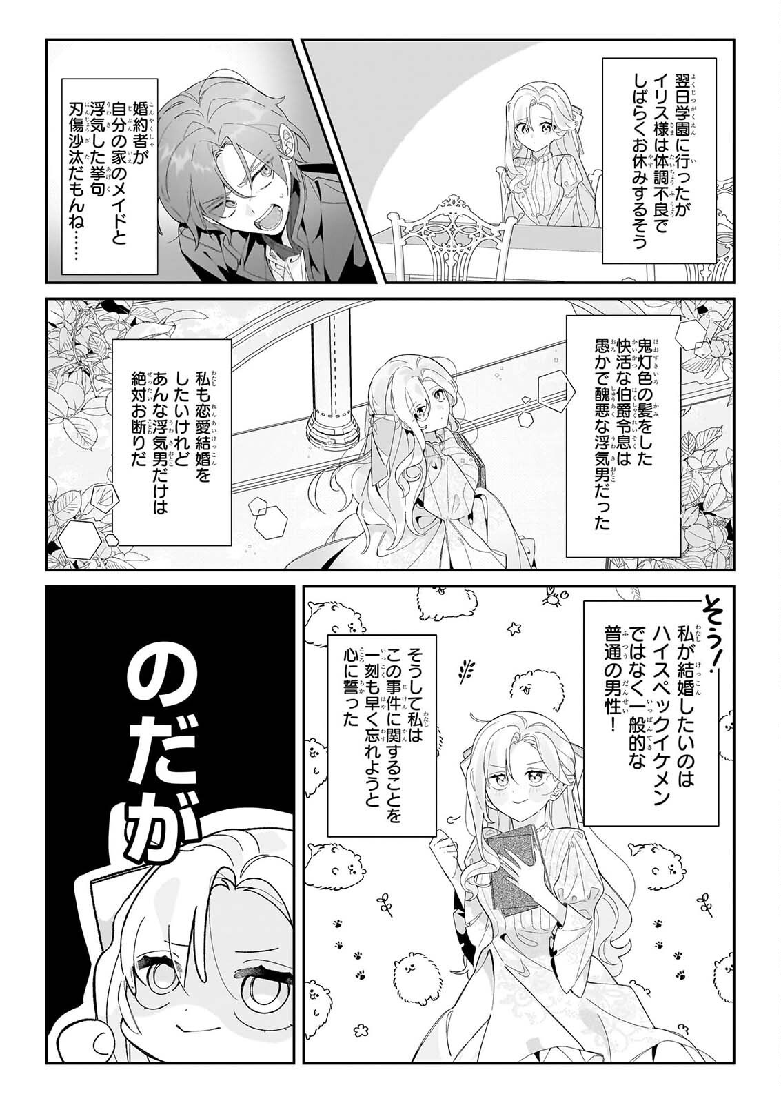 ZENSE NO KIOKU GA YAKUDATSU TO WA OMOEMASEN! Chap 3.1 - Pic 5