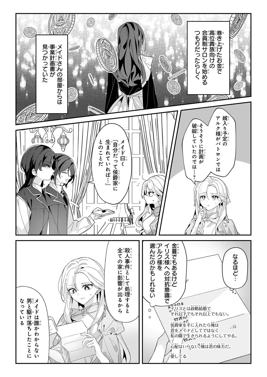 ZENSE NO KIOKU GA YAKUDATSU TO WA OMOEMASEN! Chap 3.1 - Pic 7