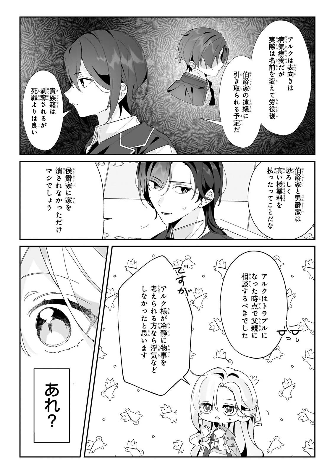ZENSE NO KIOKU GA YAKUDATSU TO WA OMOEMASEN! Chap 3.1 - Pic 8