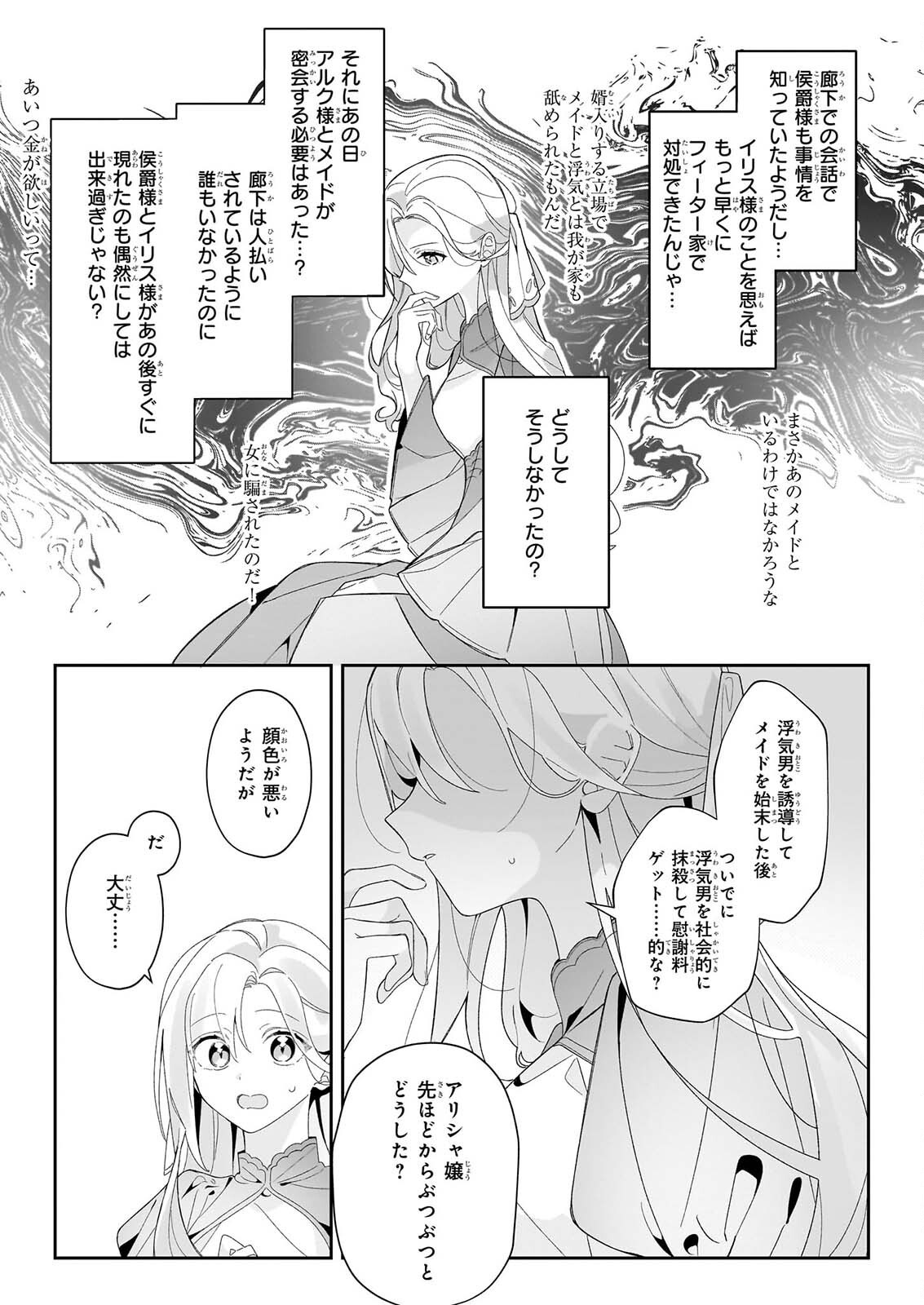 ZENSE NO KIOKU GA YAKUDATSU TO WA OMOEMASEN! Chap 3.1 - Pic 9
