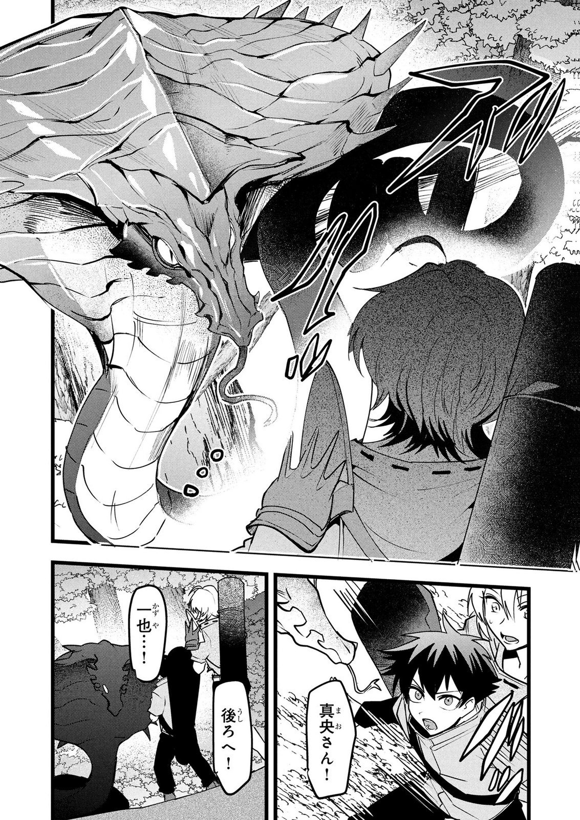 NETOGE HAIJIN NO ISEKAI TENSEIKI: KEN OU TO YOBARETA SAIKYOU NO KOBUNSHI GA TSUKENAI NODE, 1-NICHI 8-JIKAN KONBOU WO FURU KOTO KARA HAJIMETA Chap 22 - Pic 6