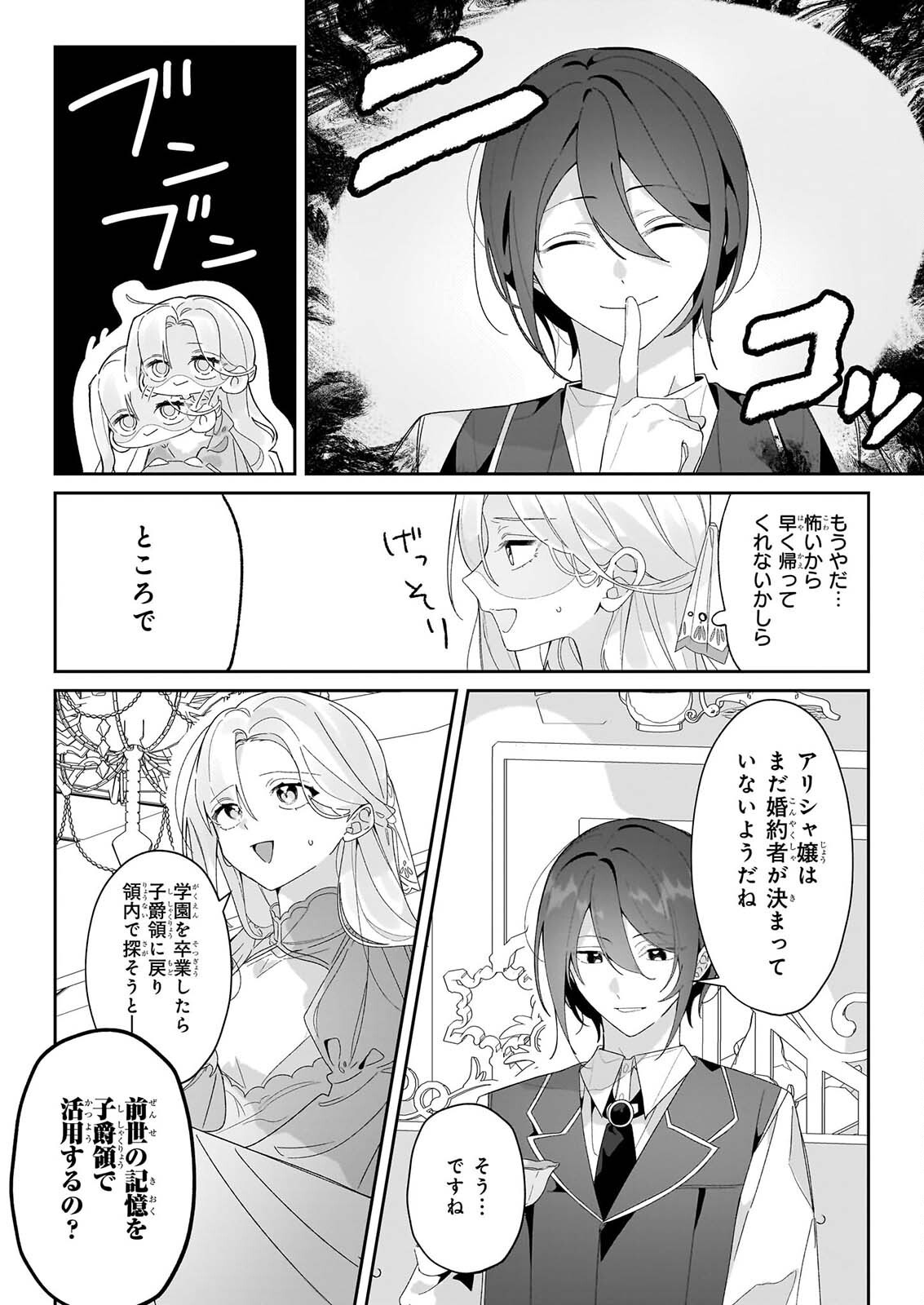 ZENSE NO KIOKU GA YAKUDATSU TO WA OMOEMASEN! Chap 3.1 - Pic 10