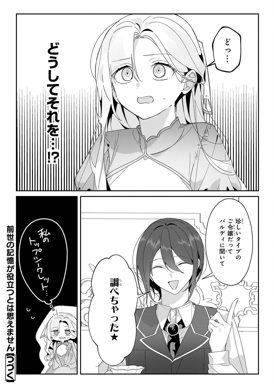 ZENSE NO KIOKU GA YAKUDATSU TO WA OMOEMASEN! Chap 3.1 - Pic 11