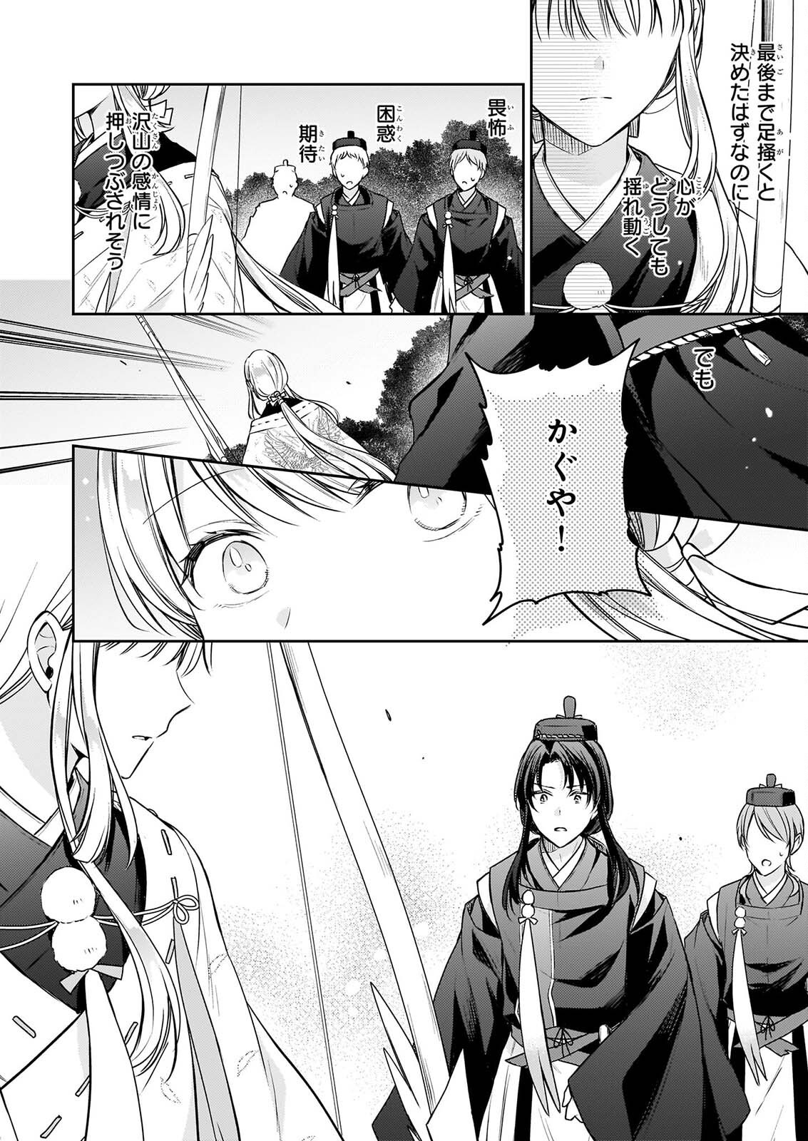 TORIKAGO NO KAGUYAHIME Chap 9 - Pic 2