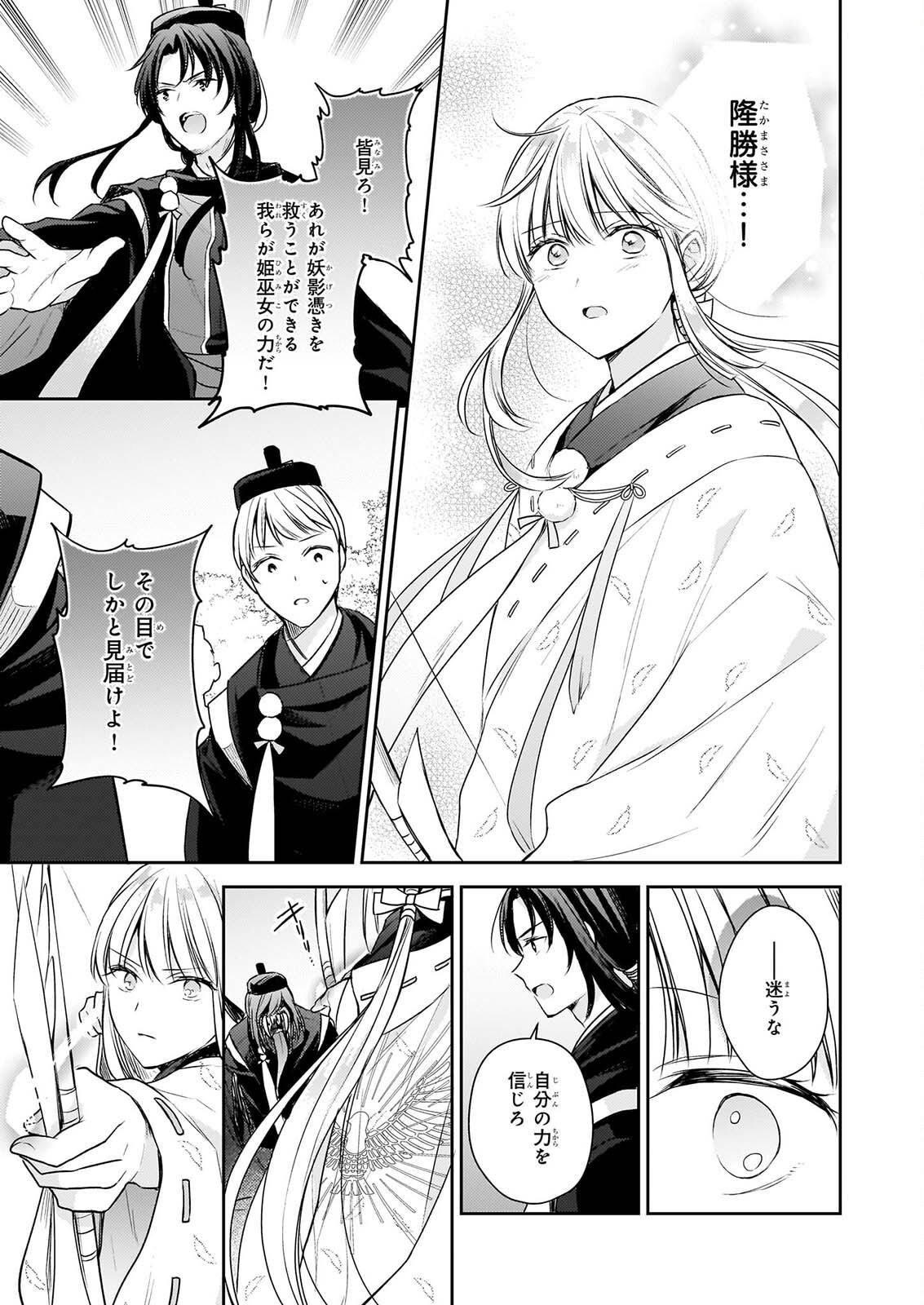 TORIKAGO NO KAGUYAHIME Chap 9 - Pic 3