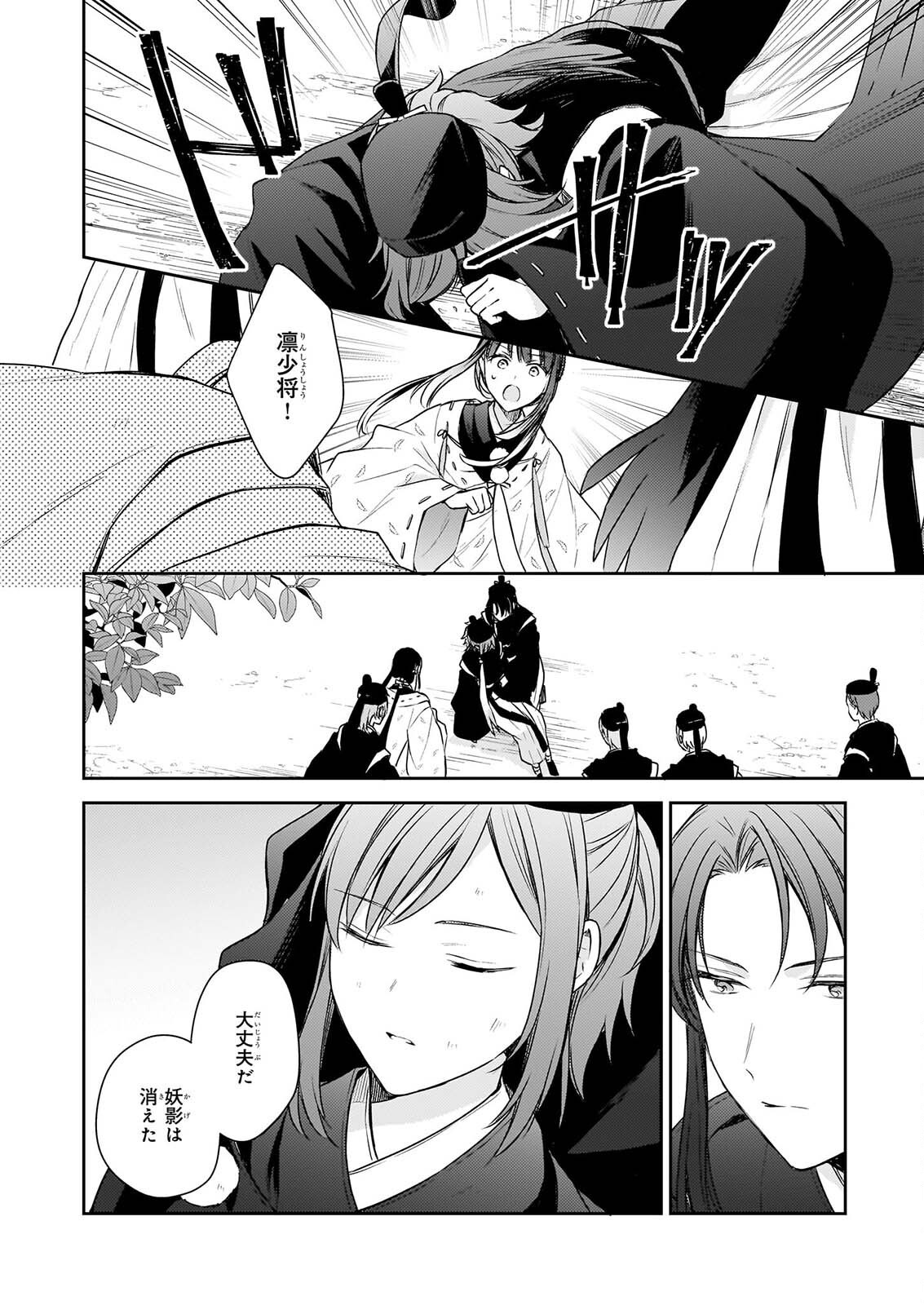 TORIKAGO NO KAGUYAHIME Chap 9 - Pic 6