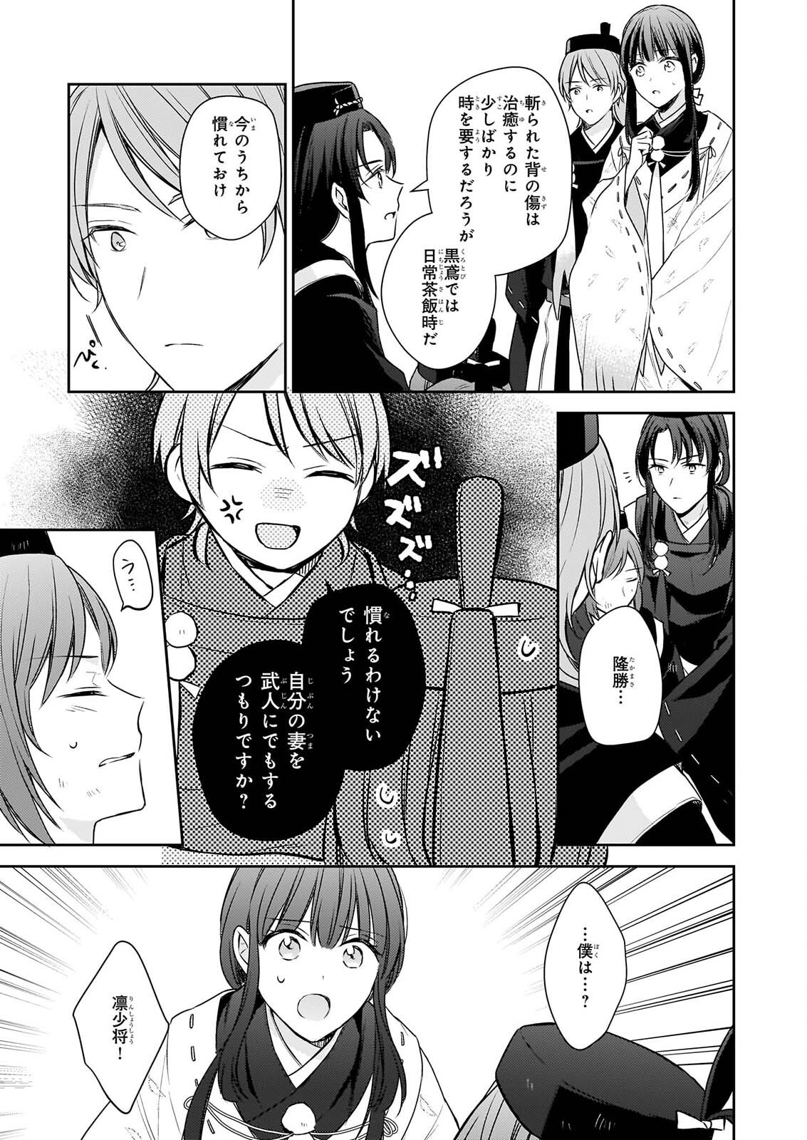 TORIKAGO NO KAGUYAHIME Chap 9 - Pic 7