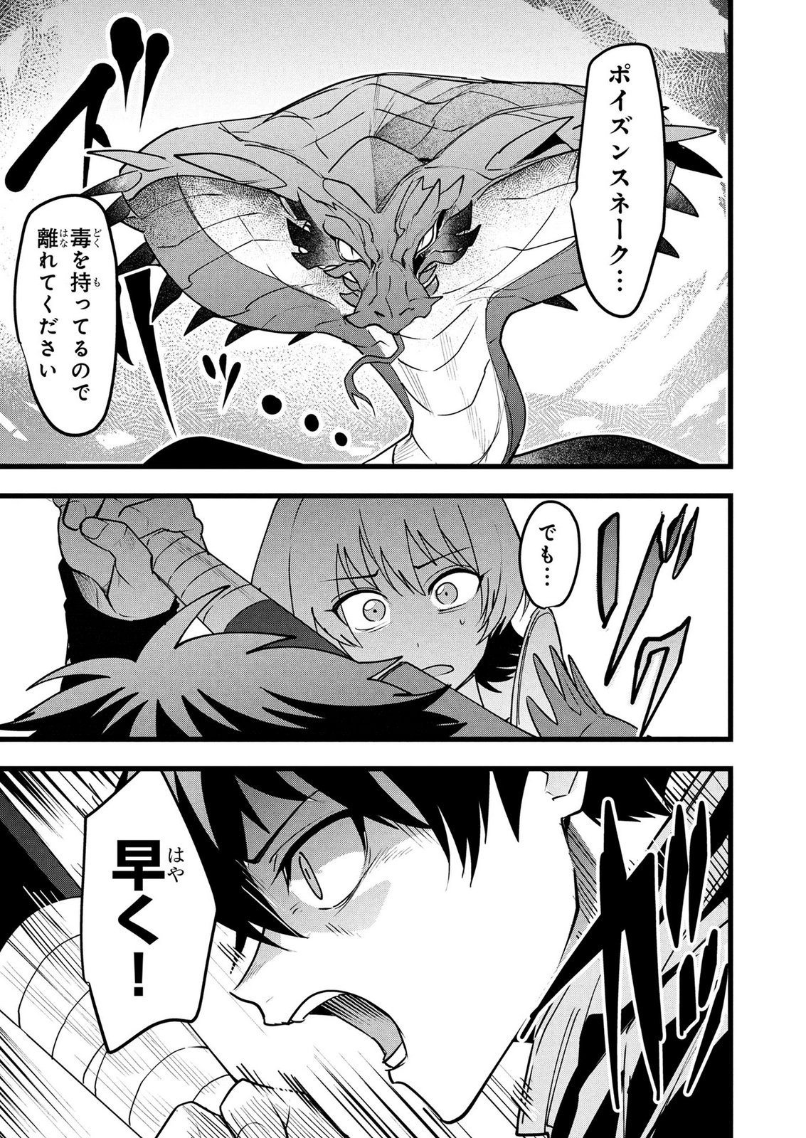 NETOGE HAIJIN NO ISEKAI TENSEIKI: KEN OU TO YOBARETA SAIKYOU NO KOBUNSHI GA TSUKENAI NODE, 1-NICHI 8-JIKAN KONBOU WO FURU KOTO KARA HAJIMETA Chap 22 - Pic 7